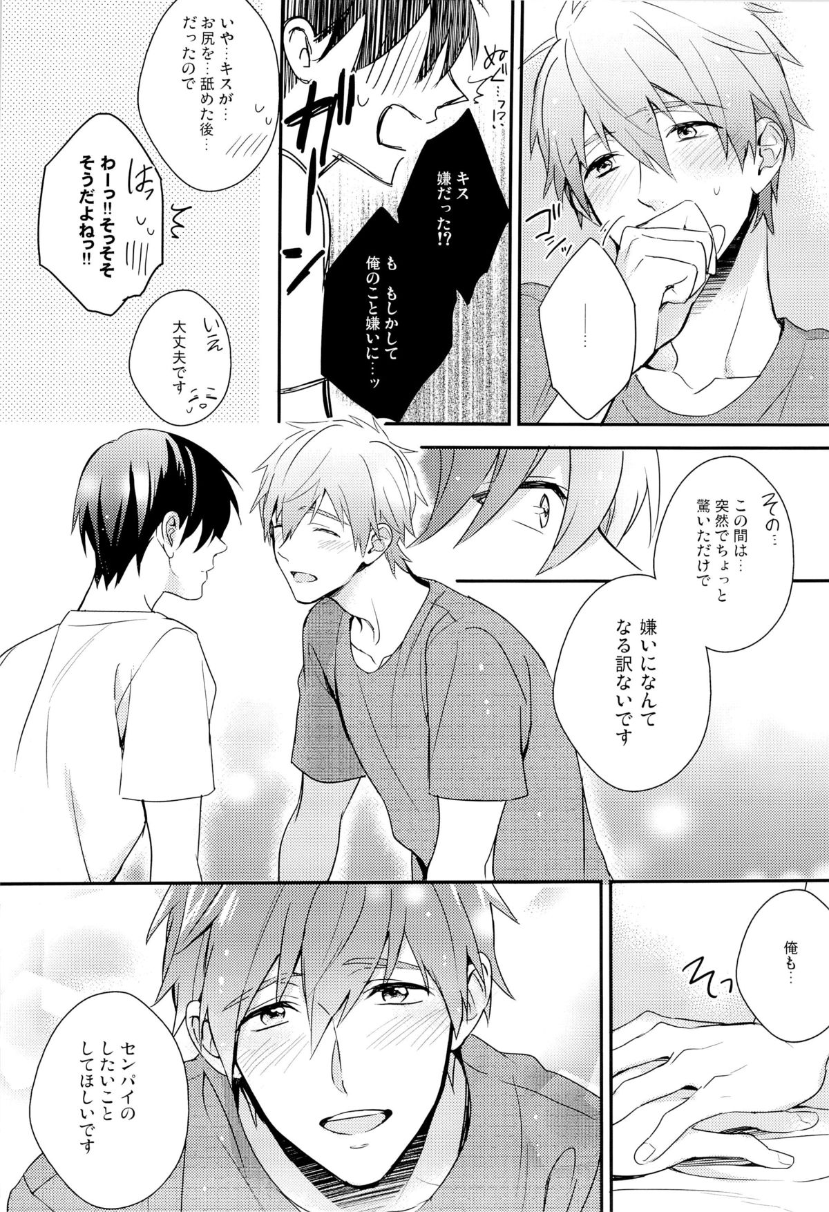 (SPARK8) [PureSlider.、COLOR PALETTE (松雄、志帆)] おれ×まこ (Free!)