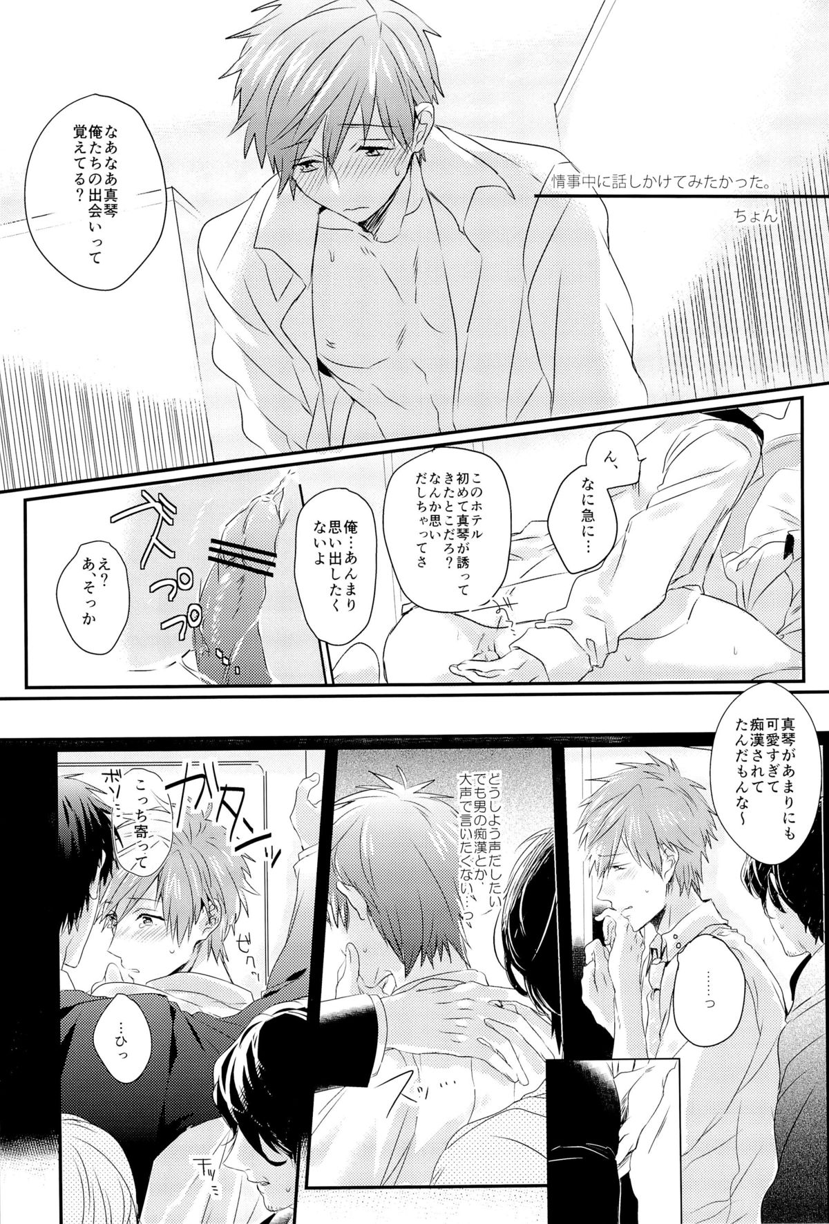 (SPARK8) [PureSlider.、COLOR PALETTE (松雄、志帆)] おれ×まこ (Free!)