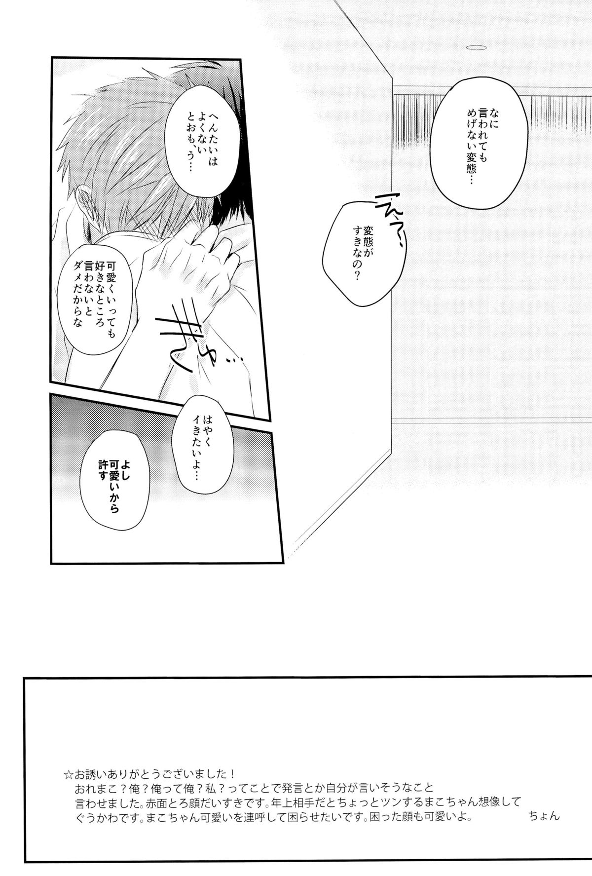 (SPARK8) [PureSlider.、COLOR PALETTE (松雄、志帆)] おれ×まこ (Free!)