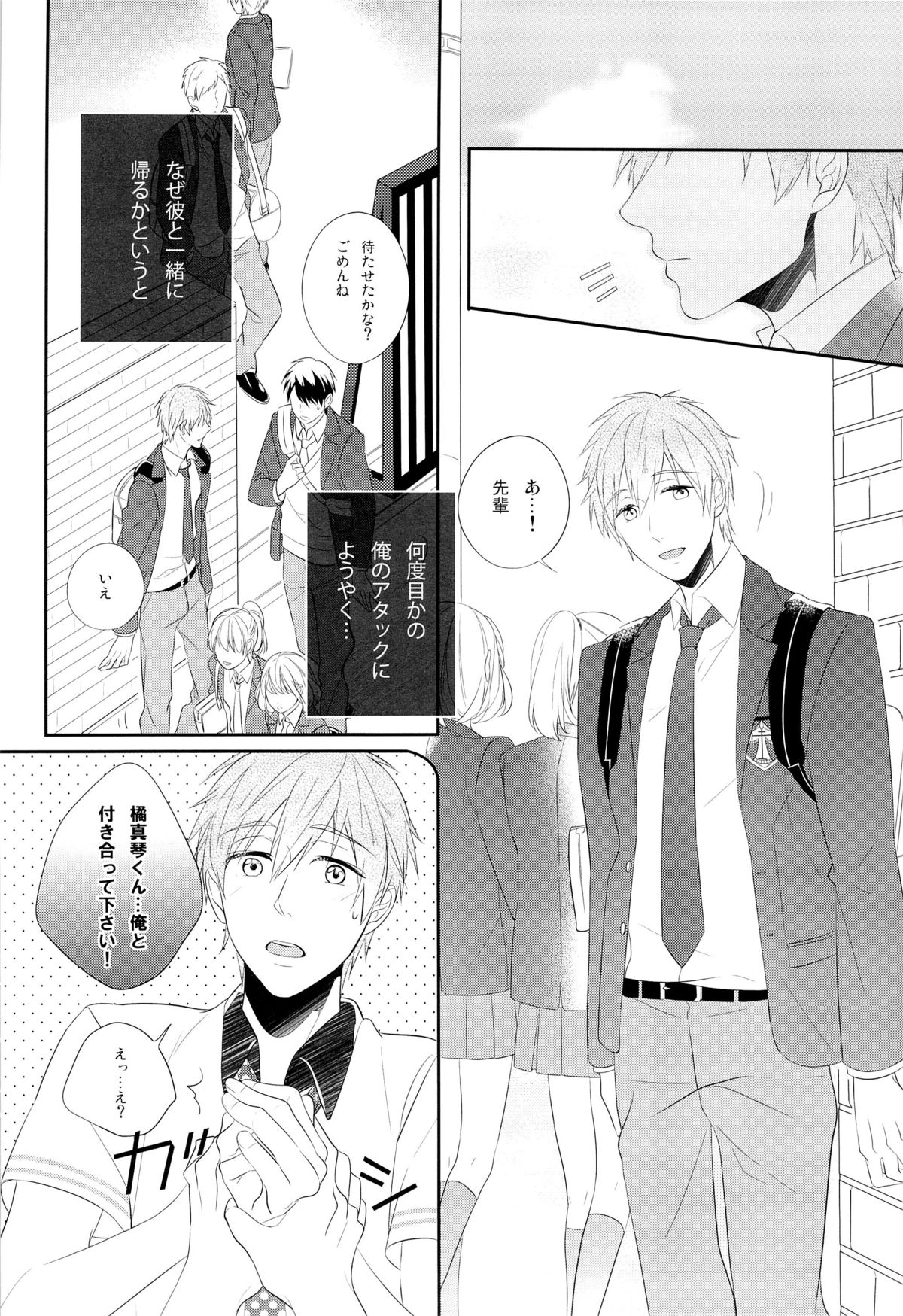 (SPARK8) [PureSlider.、COLOR PALETTE (松雄、志帆)] おれ×まこ (Free!)