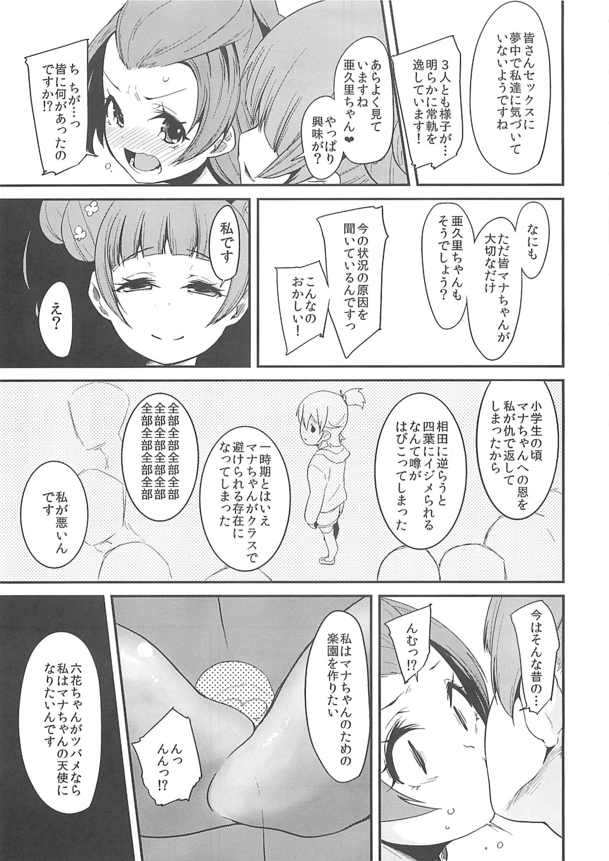 (C85) [コンディメントは8分目 (前島龍)] Heart Broken Eden (ドキドキ！プリキュア)
