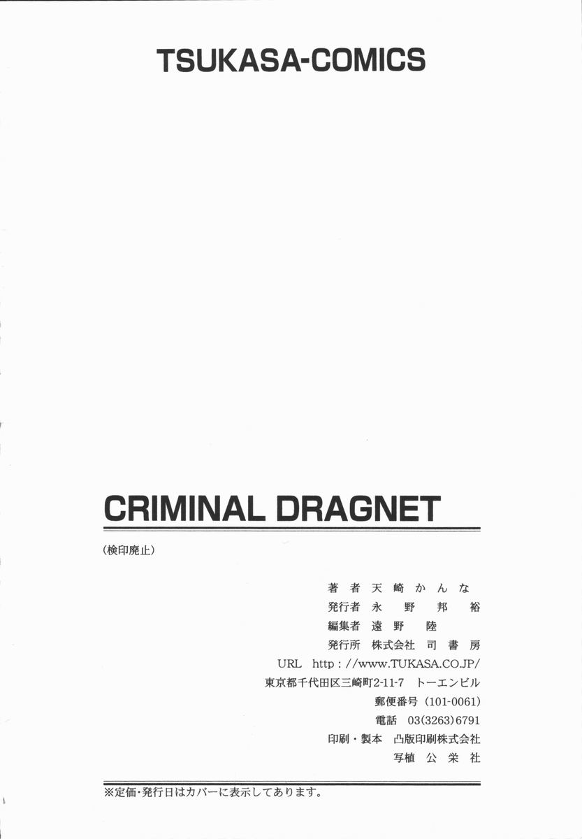 [天崎かんな] CRIMINAL DRAGNET -CORE-