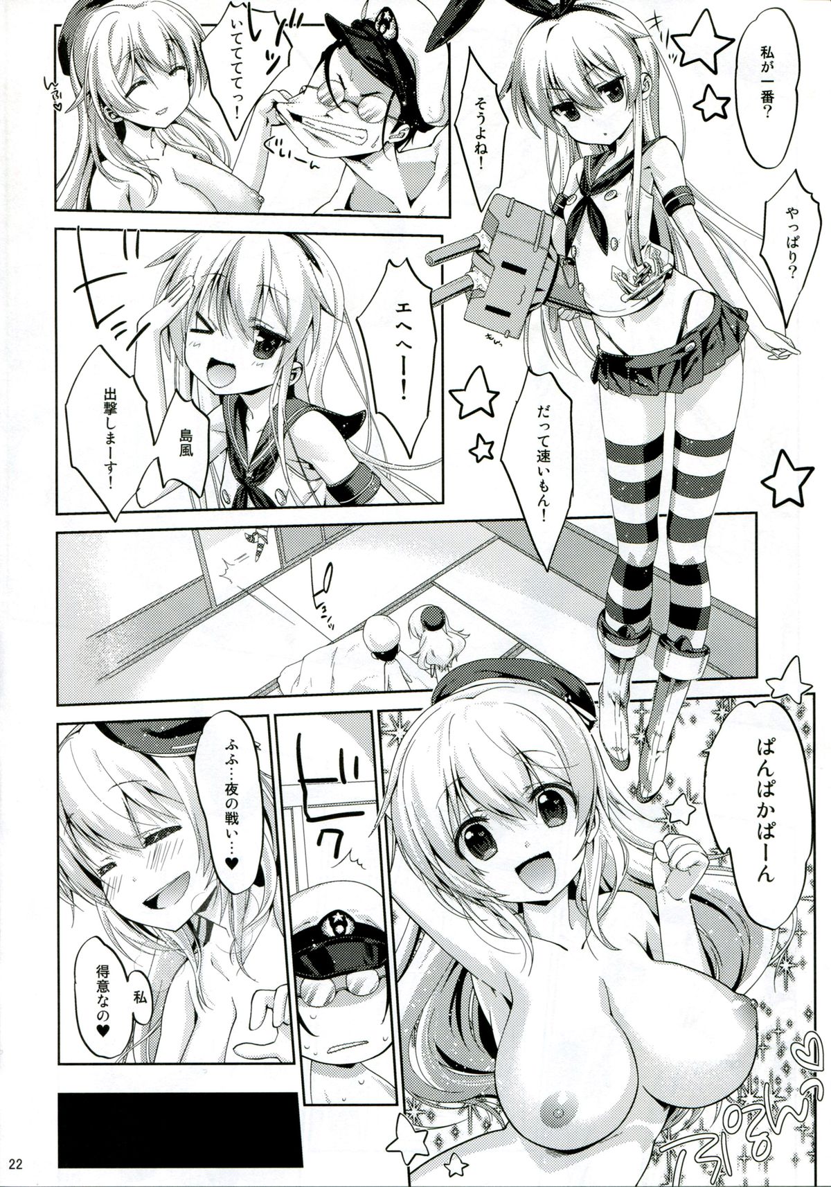 (C85) [生クリームびより (ななせめるち)] Melcheese 36 (艦隊これくしょん-艦これ-)