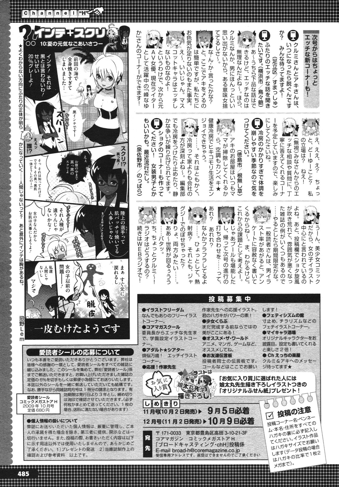 コミックメガストアH 2009年10月号