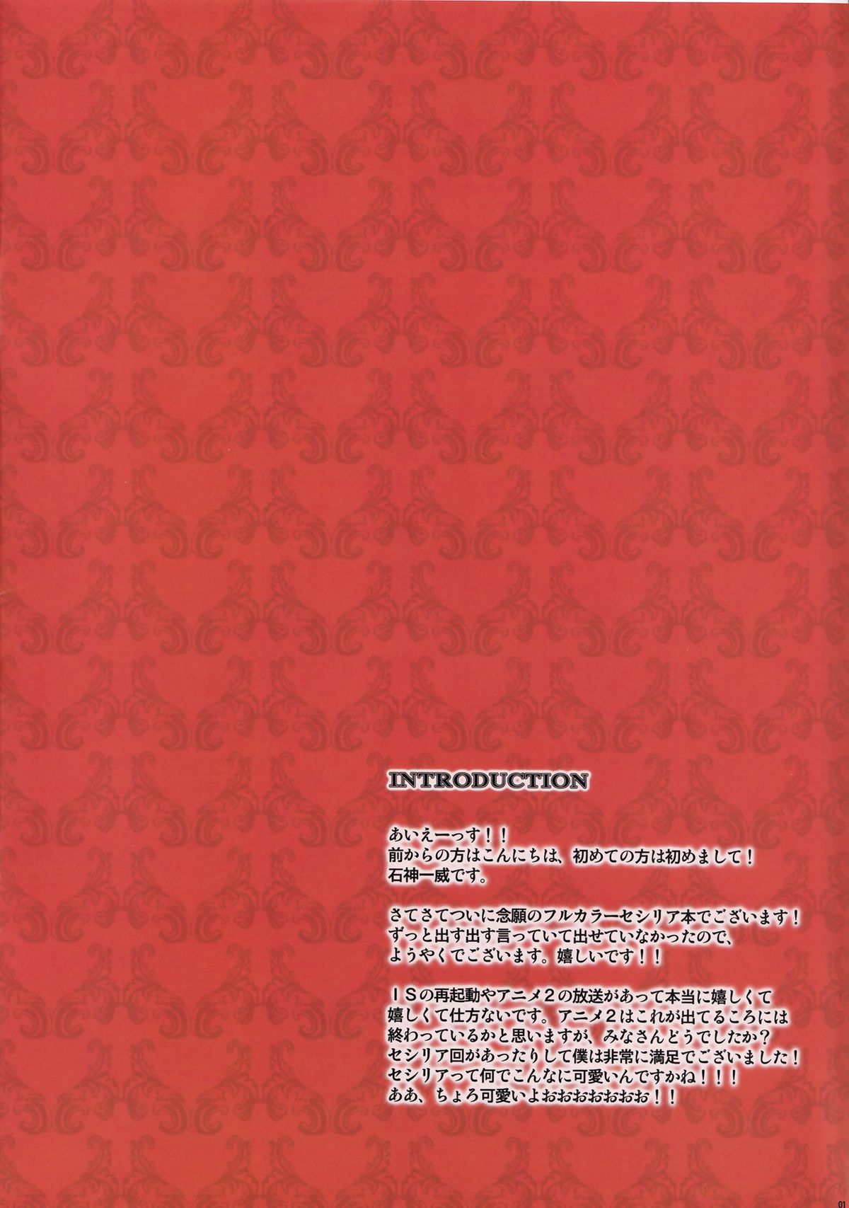 (C85) [RED CROWN (石神一威)] セシリアうさぎは発情中 (IS＜インフィニット・ストラトス＞)