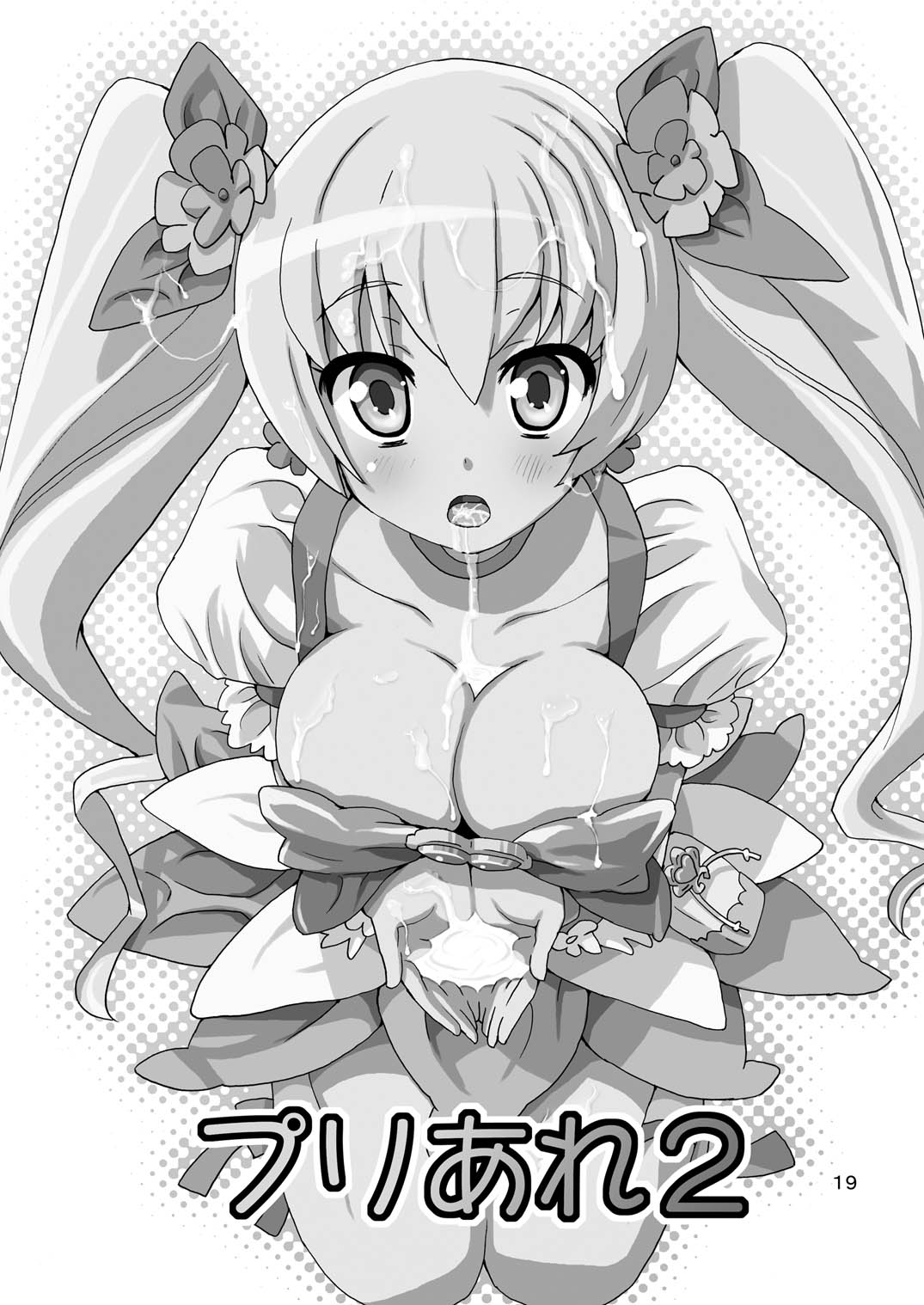 [あれ屋 (ホーミング)] プリあれ総集編 黄一色 (プリキュアシリーズ) [DL版]