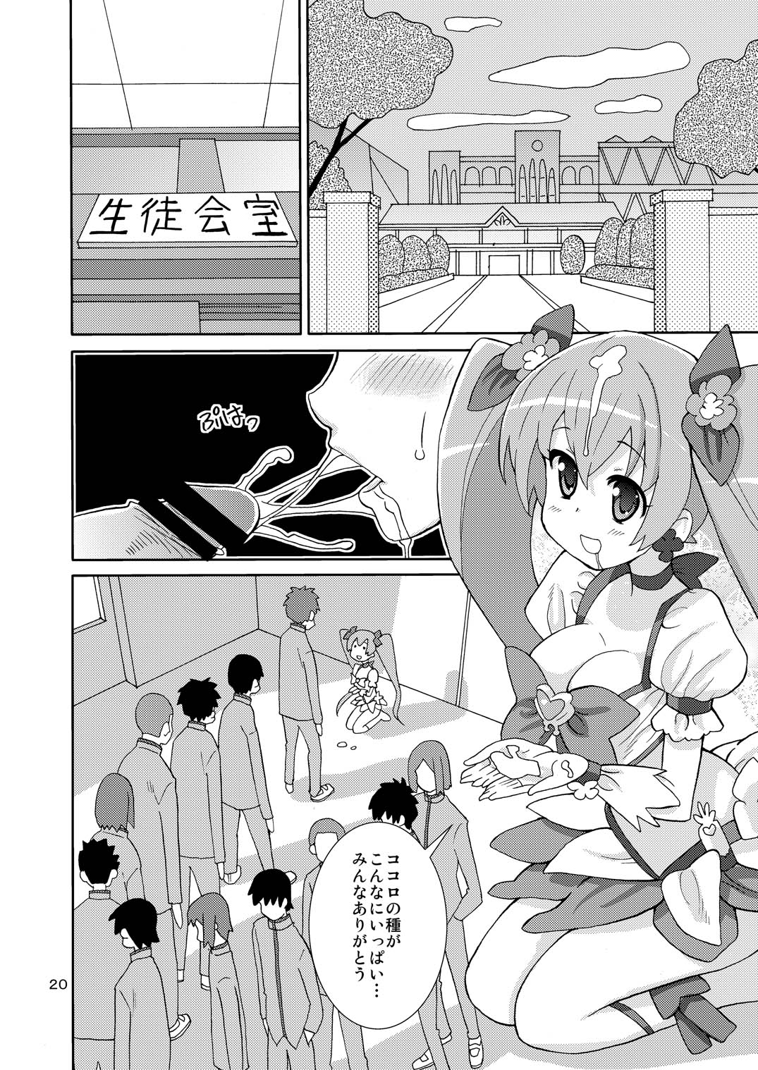 [あれ屋 (ホーミング)] プリあれ総集編 黄一色 (プリキュアシリーズ) [DL版]