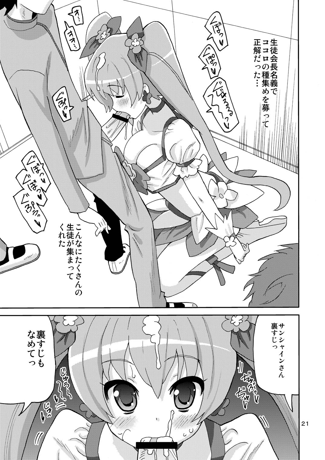 [あれ屋 (ホーミング)] プリあれ総集編 黄一色 (プリキュアシリーズ) [DL版]