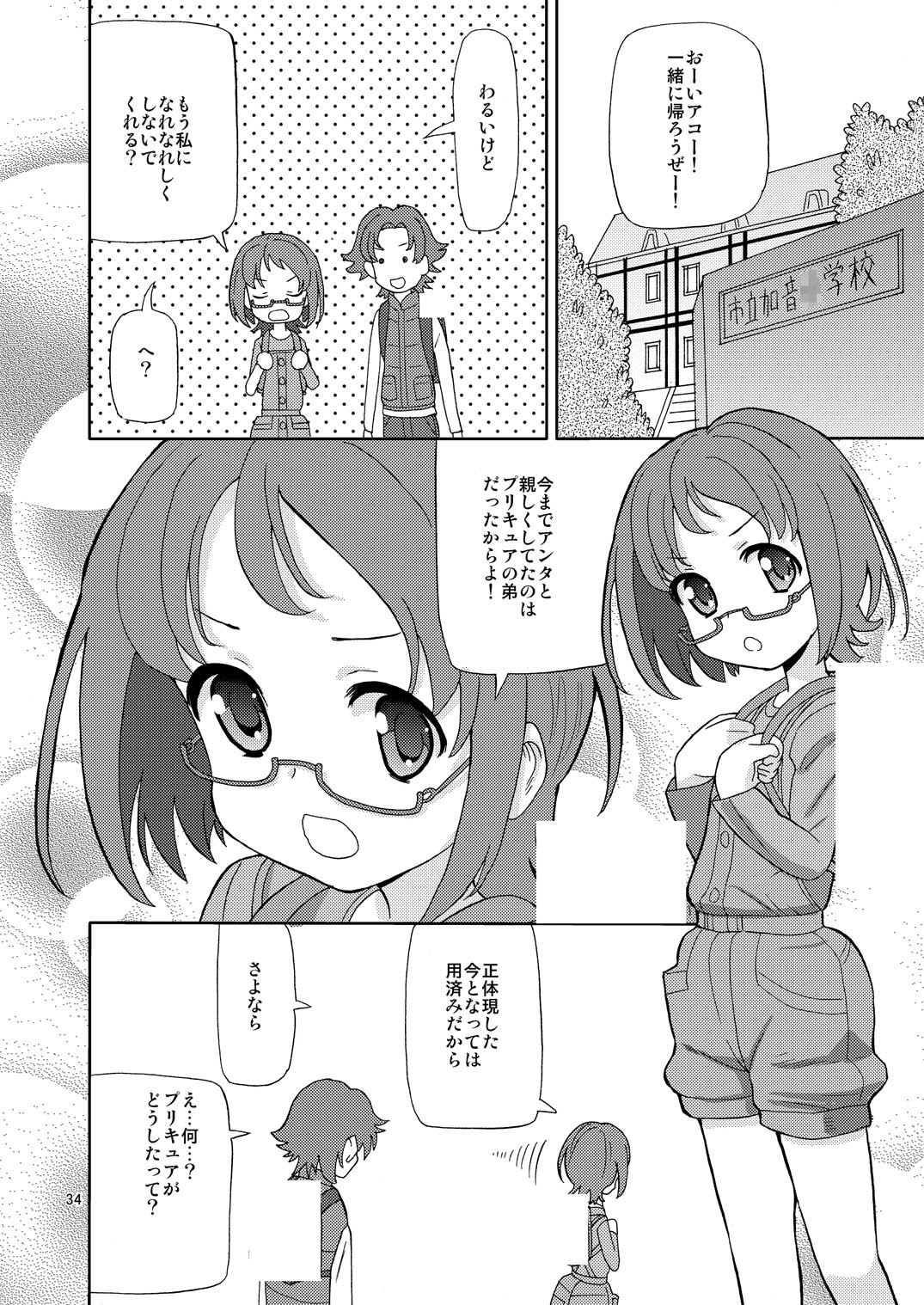 [あれ屋 (ホーミング)] プリあれ総集編 黄一色 (プリキュアシリーズ) [DL版]