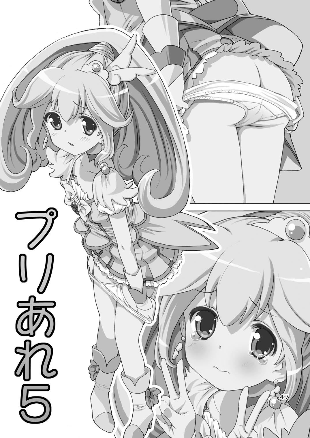 [あれ屋 (ホーミング)] プリあれ総集編 黄一色 (プリキュアシリーズ) [DL版]