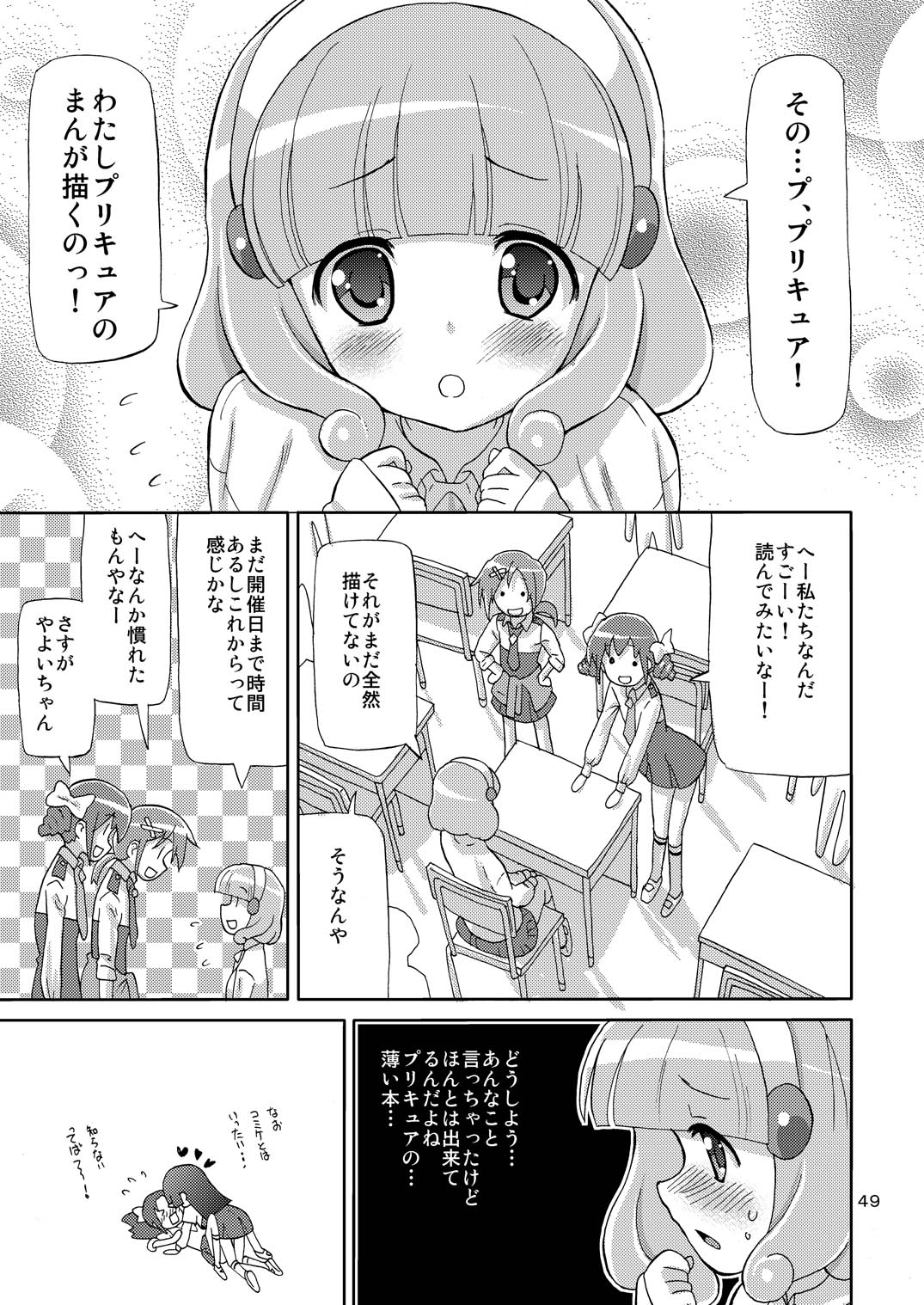 [あれ屋 (ホーミング)] プリあれ総集編 黄一色 (プリキュアシリーズ) [DL版]