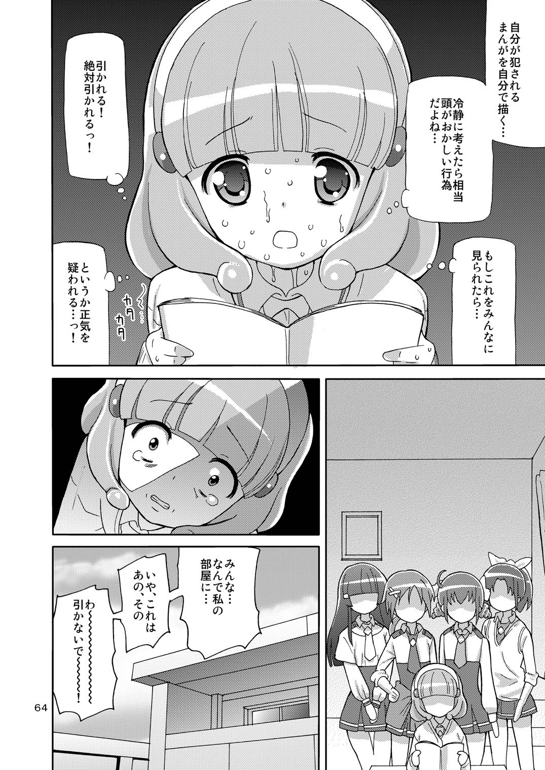 [あれ屋 (ホーミング)] プリあれ総集編 黄一色 (プリキュアシリーズ) [DL版]