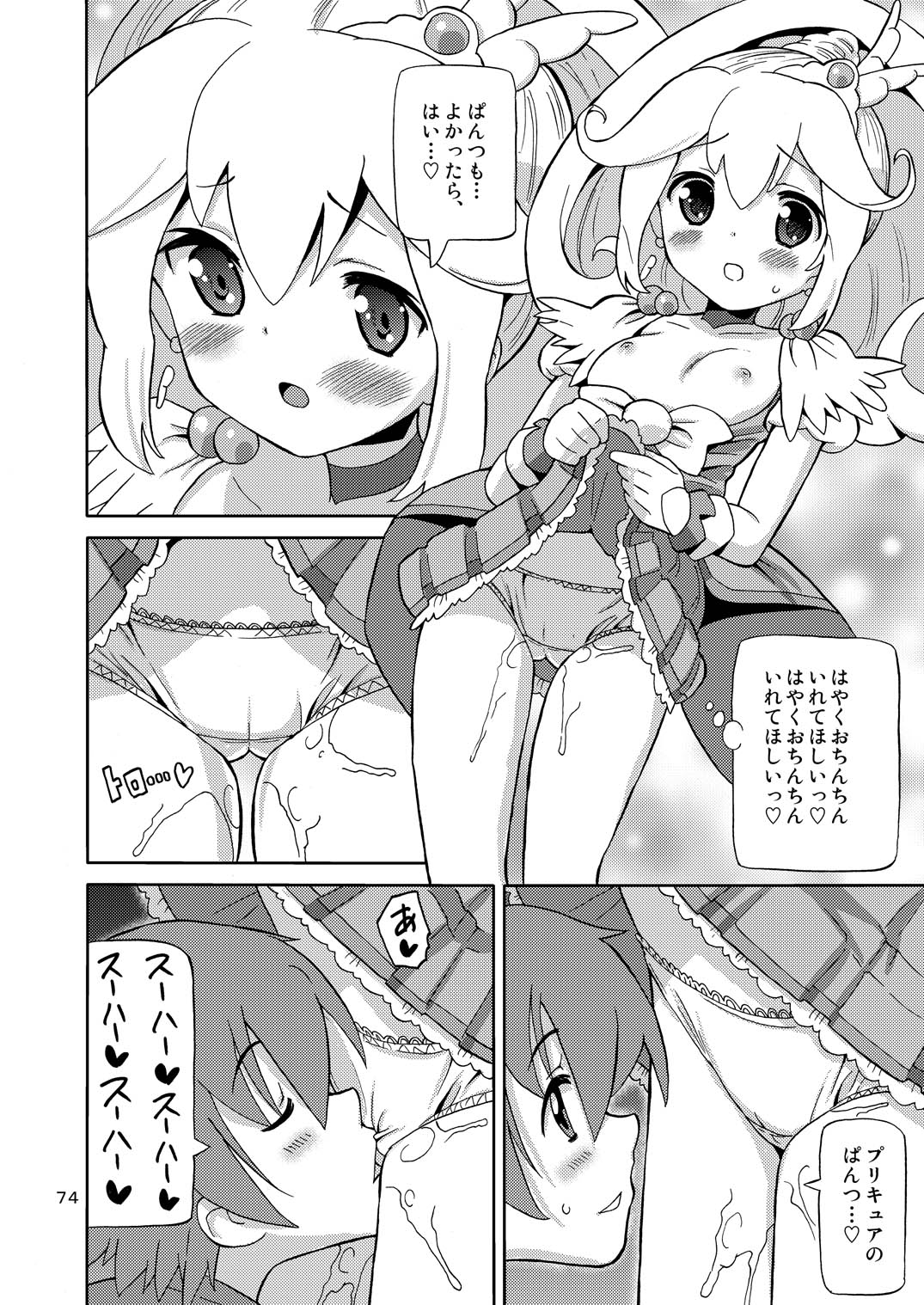 [あれ屋 (ホーミング)] プリあれ総集編 黄一色 (プリキュアシリーズ) [DL版]