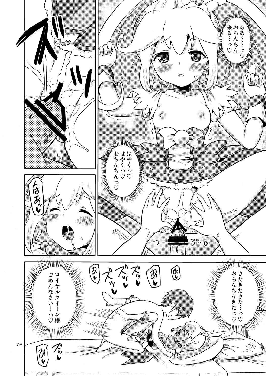 [あれ屋 (ホーミング)] プリあれ総集編 黄一色 (プリキュアシリーズ) [DL版]