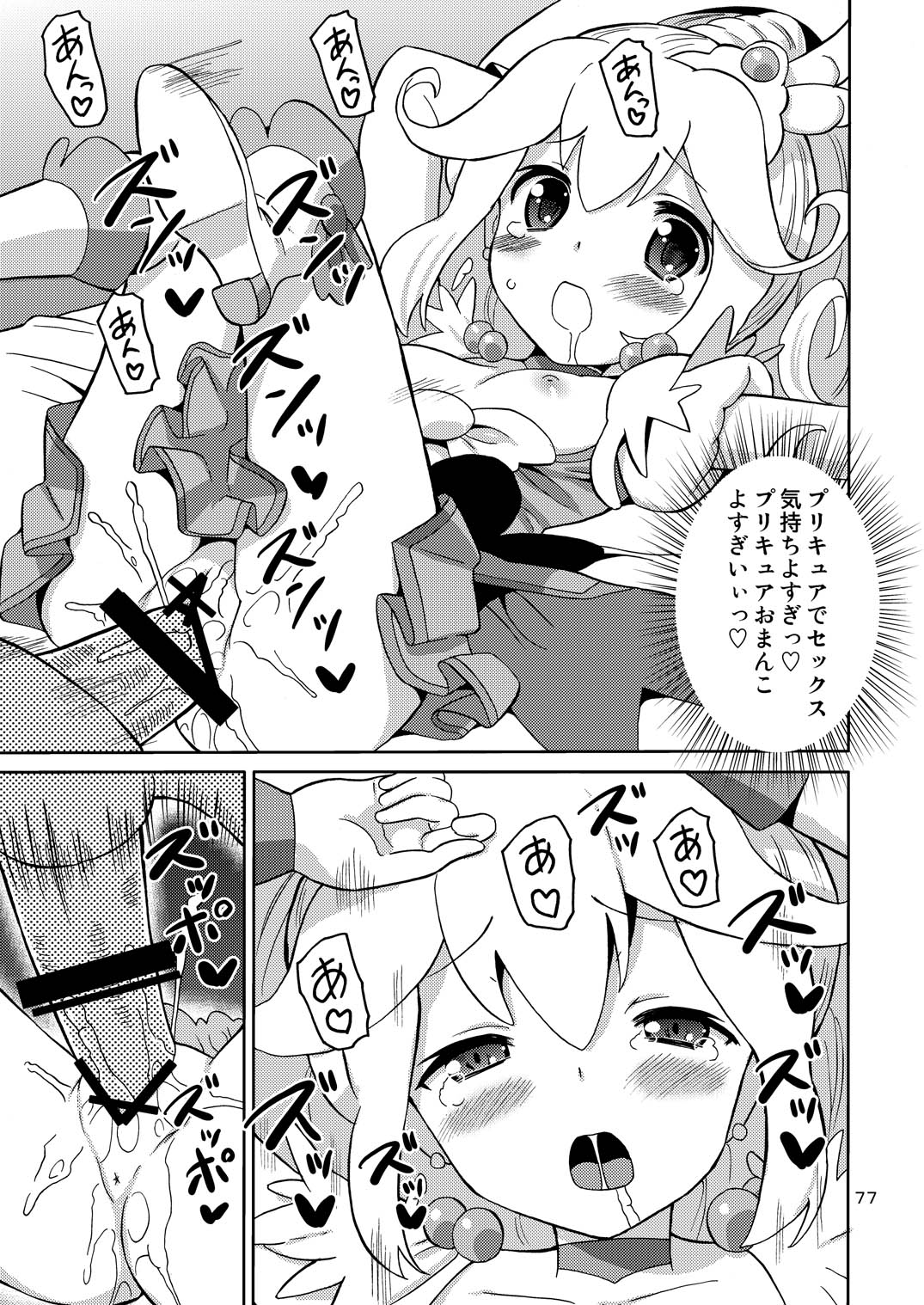 [あれ屋 (ホーミング)] プリあれ総集編 黄一色 (プリキュアシリーズ) [DL版]