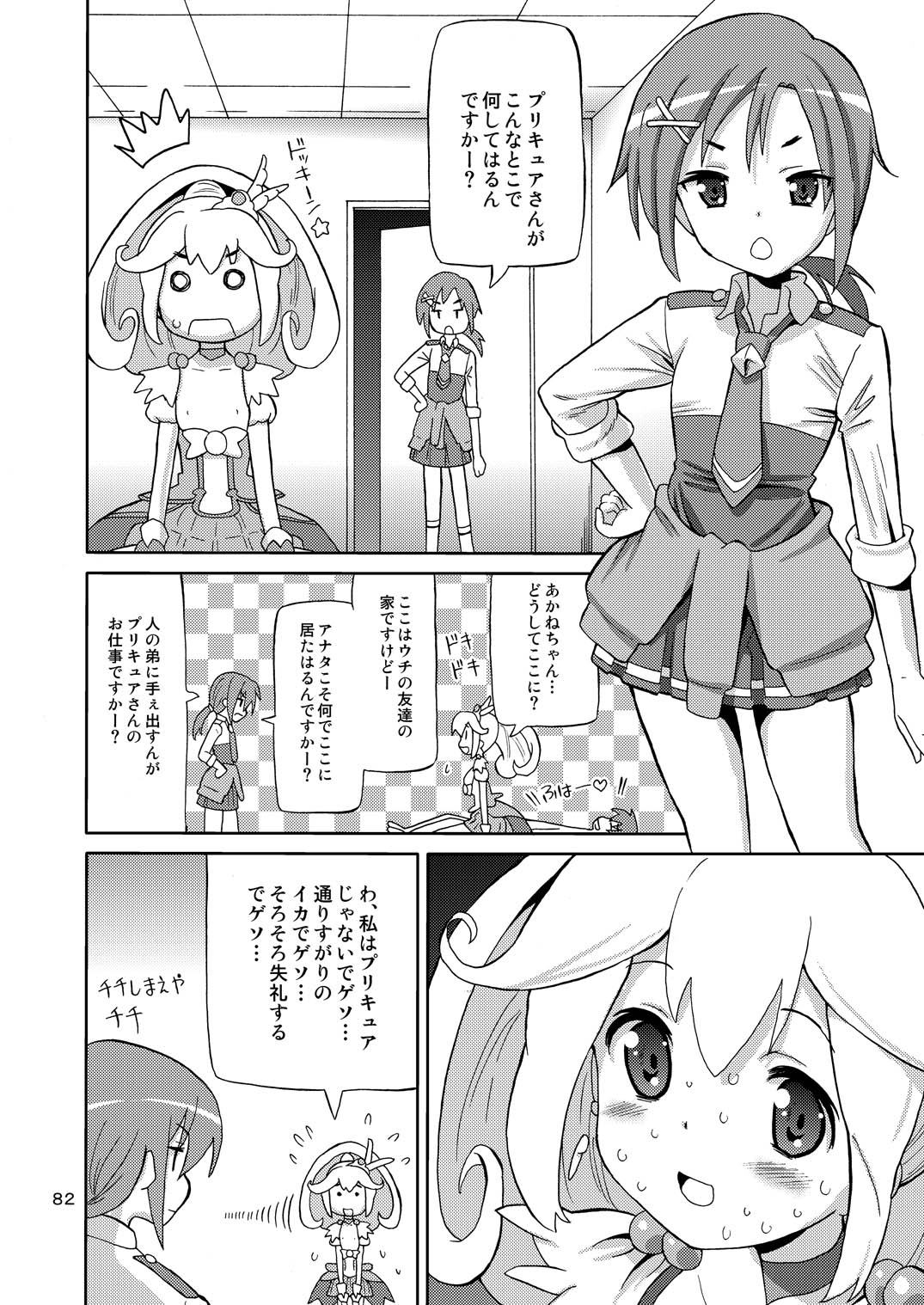 [あれ屋 (ホーミング)] プリあれ総集編 黄一色 (プリキュアシリーズ) [DL版]