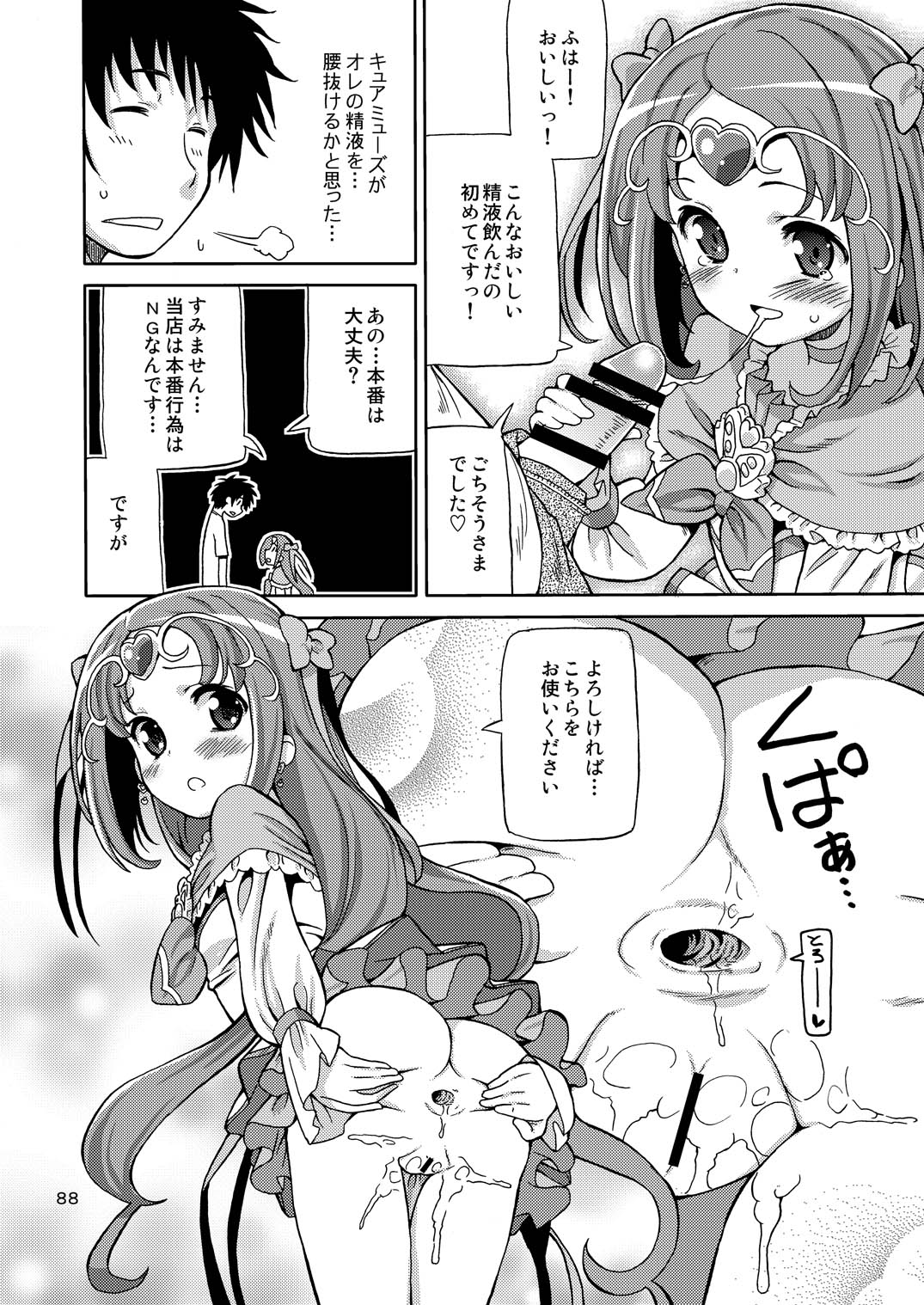 [あれ屋 (ホーミング)] プリあれ総集編 黄一色 (プリキュアシリーズ) [DL版]