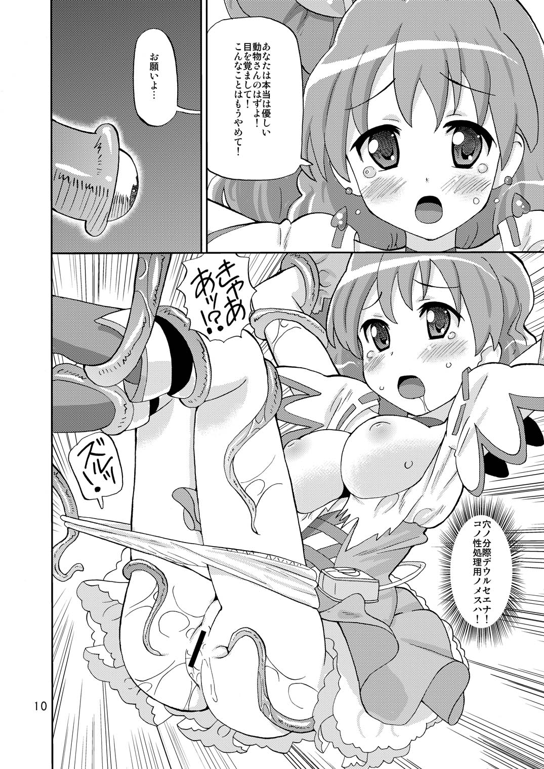 [あれ屋 (ホーミング)] プリあれ総集編 黄一色 (プリキュアシリーズ) [DL版]