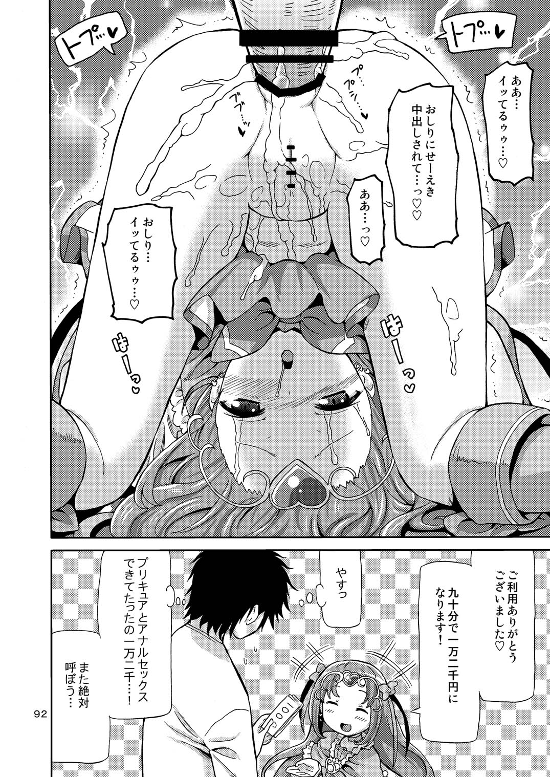 [あれ屋 (ホーミング)] プリあれ総集編 黄一色 (プリキュアシリーズ) [DL版]
