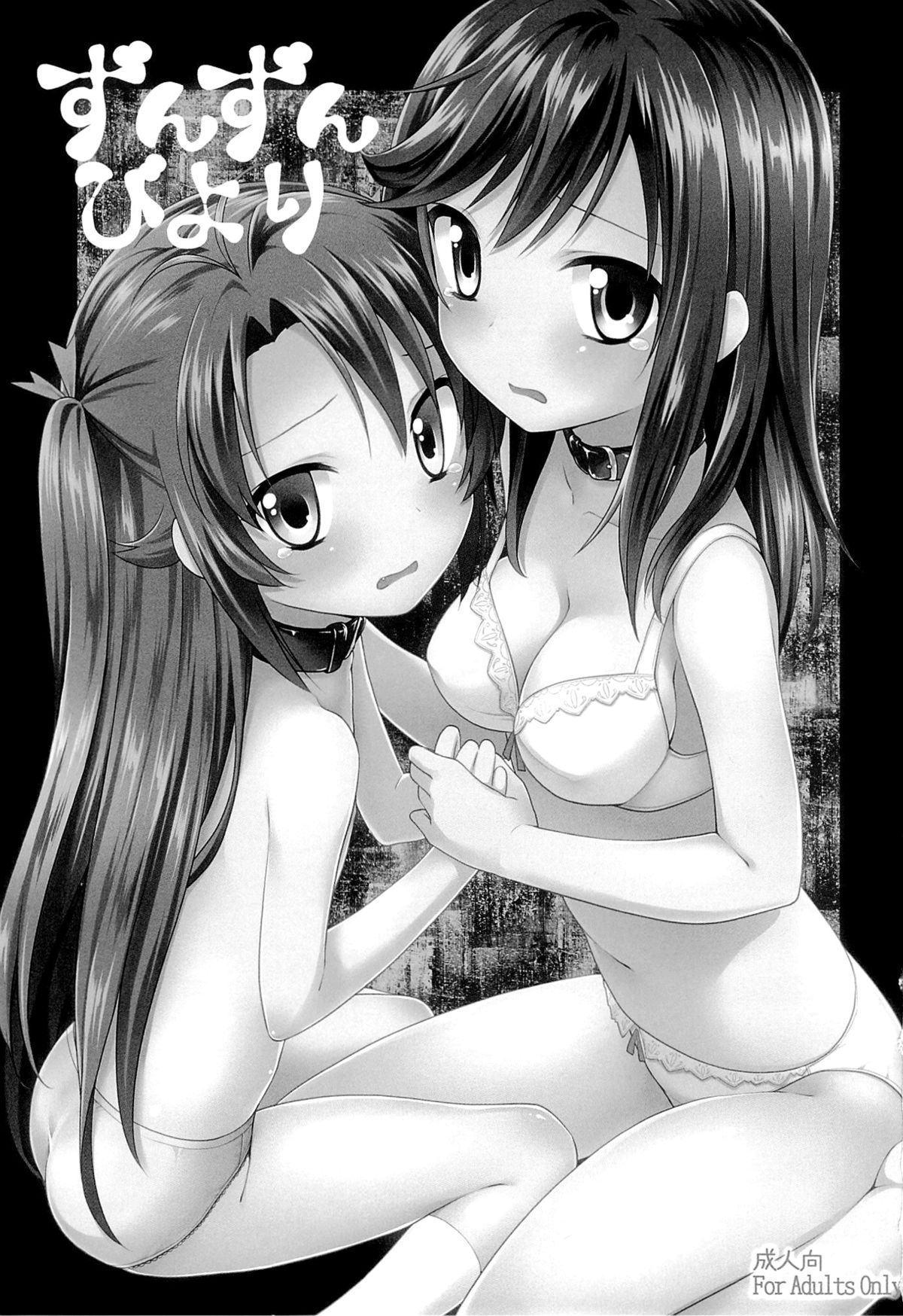 (C85) [ろ～たり～Engine (神無月元史)] ずんずんびより (のんのんびより) [英訳]