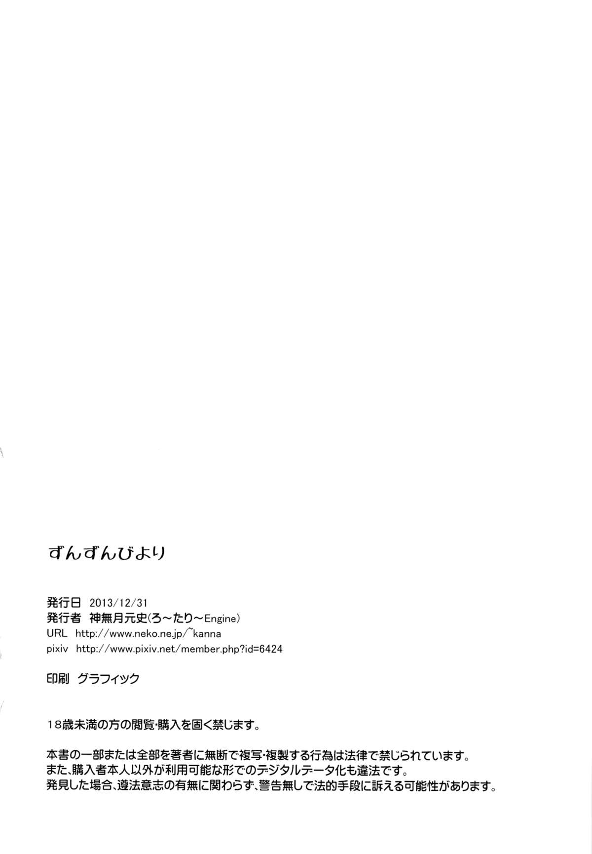 (C85) [ろ～たり～Engine (神無月元史)] ずんずんびより (のんのんびより) [英訳]