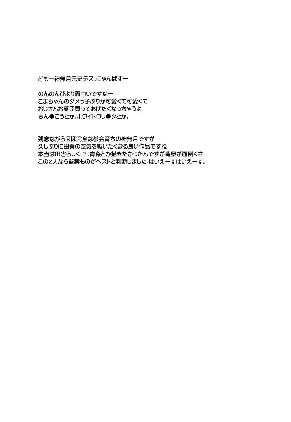 (C85) [ろ～たり～Engine (神無月元史)] ずんずんびより (のんのんびより) [英訳]