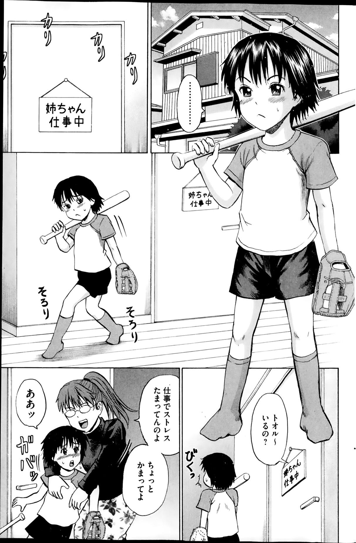 [雑誌] コミックMate 2014年02月号