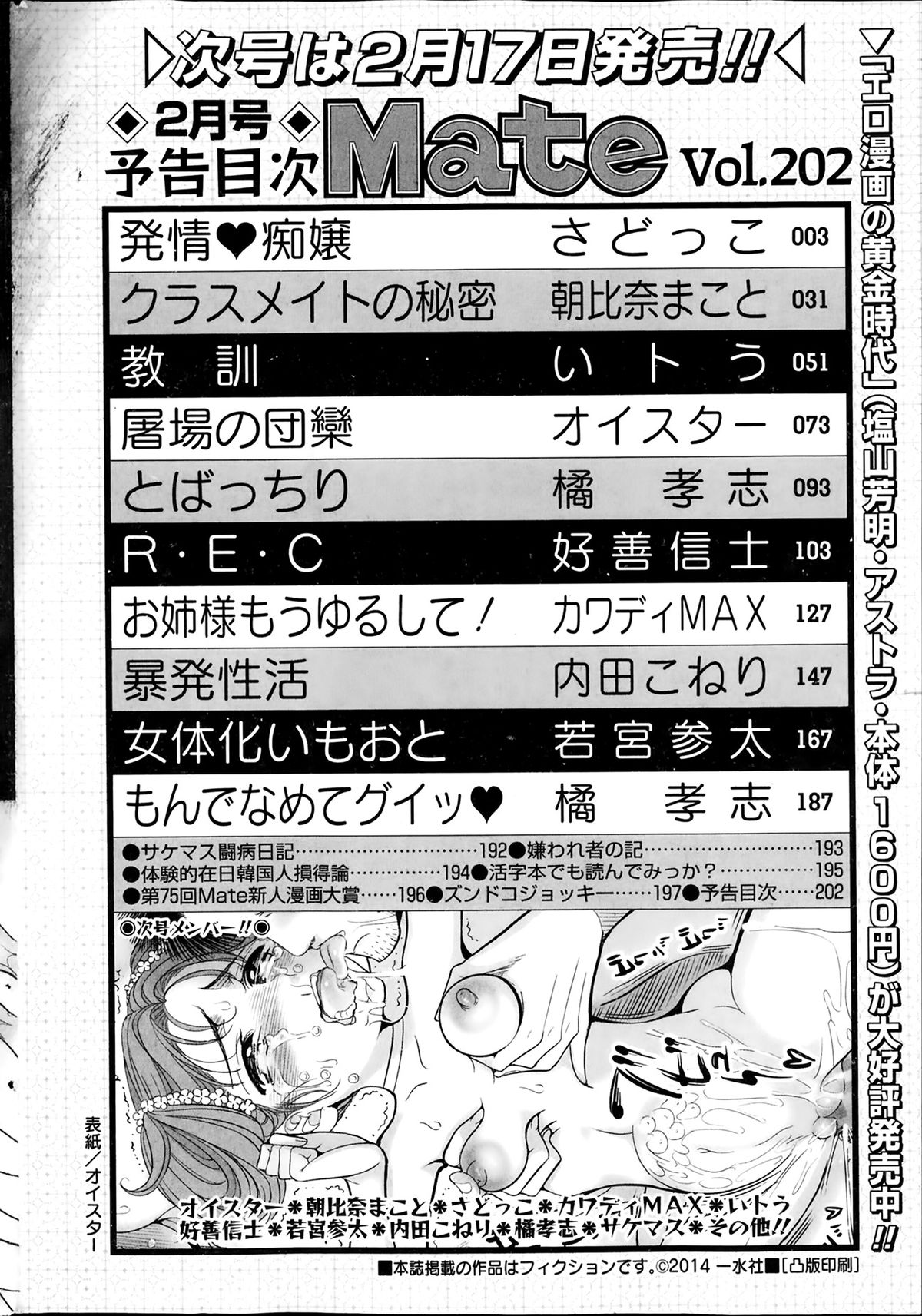 [雑誌] コミックMate 2014年02月号