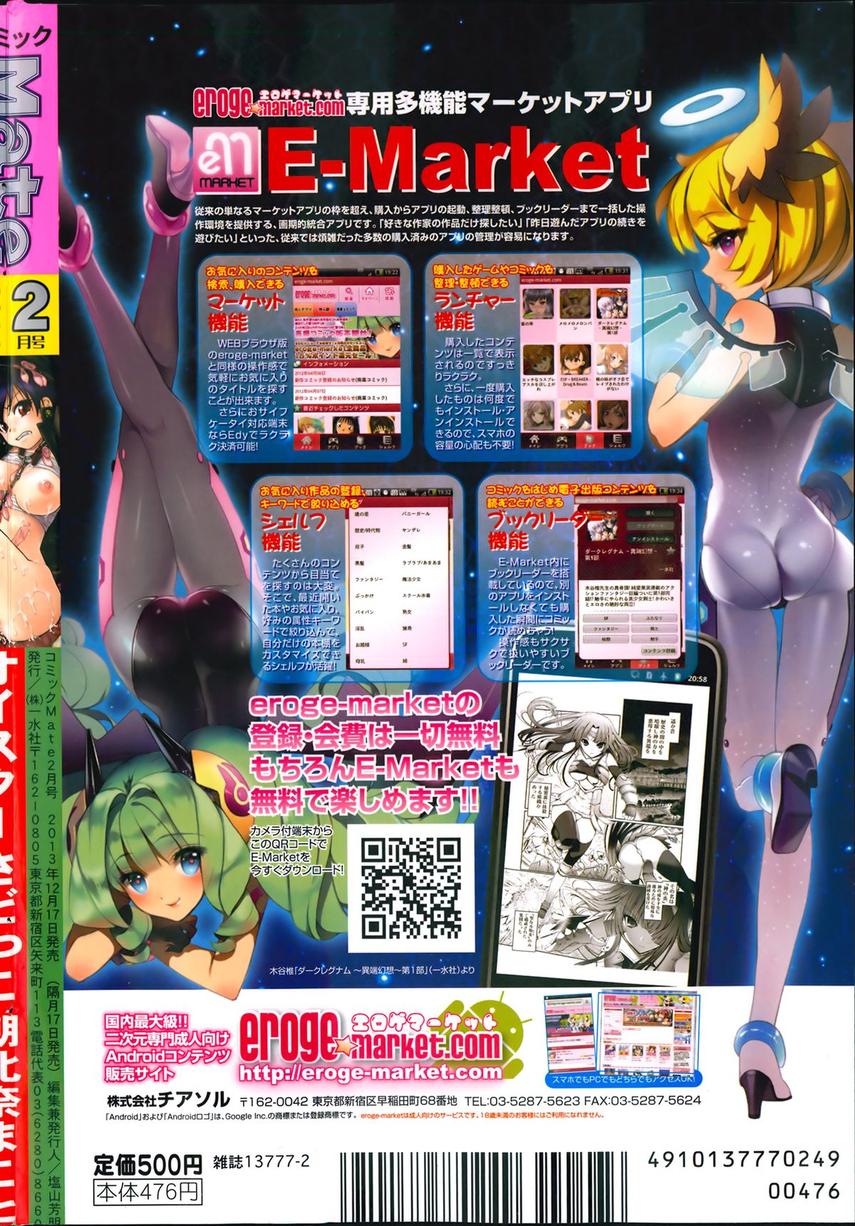 [雑誌] コミックMate 2014年02月号