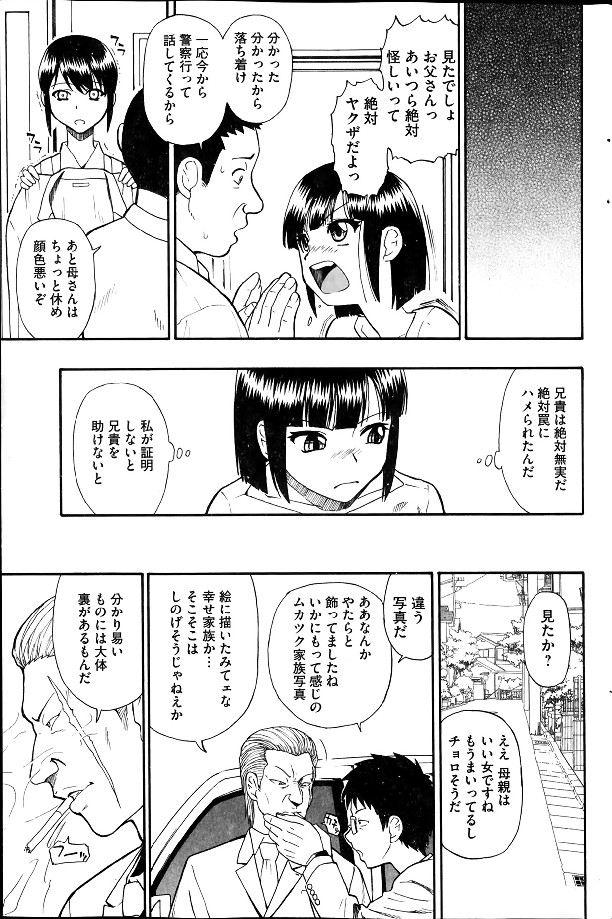 [雑誌] コミックMate 2014年02月号