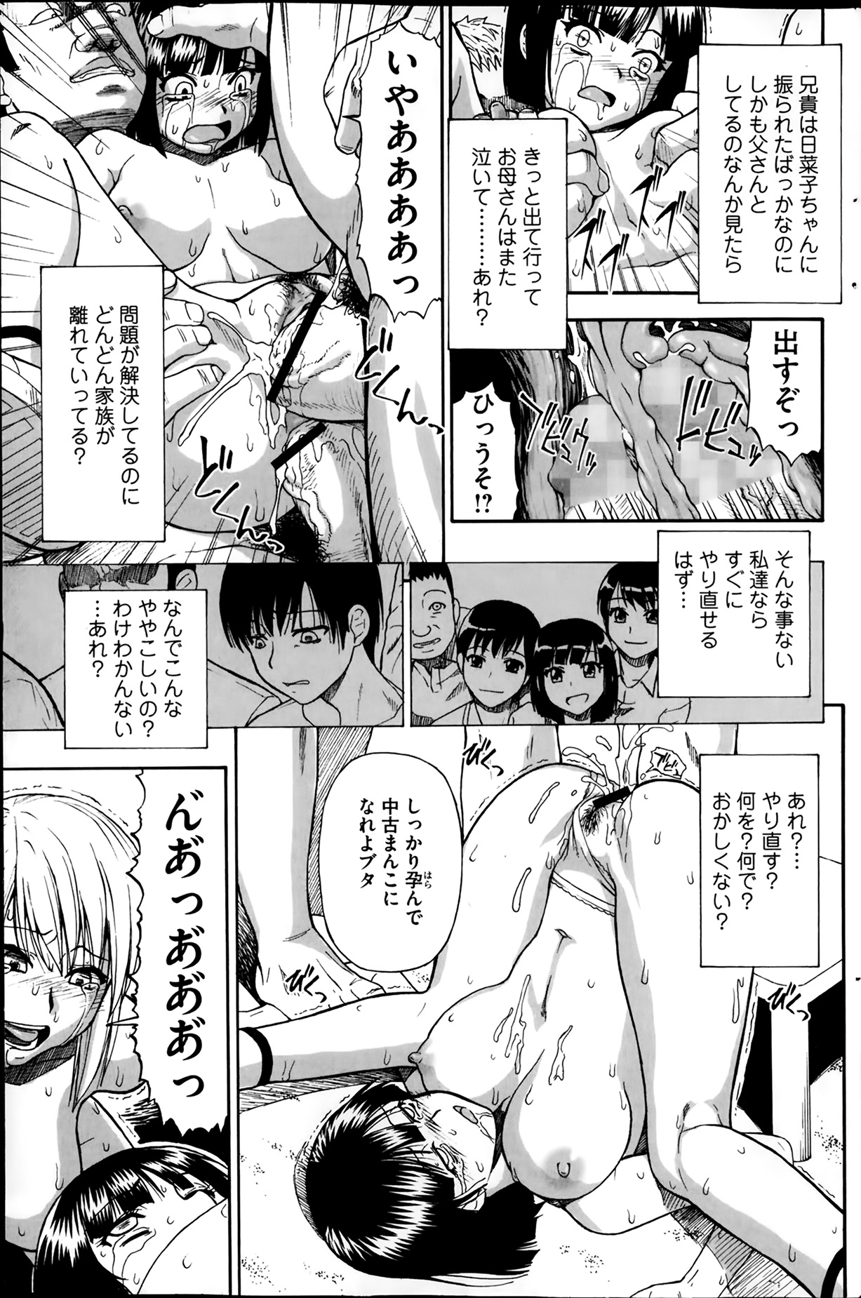[雑誌] コミックMate 2014年02月号