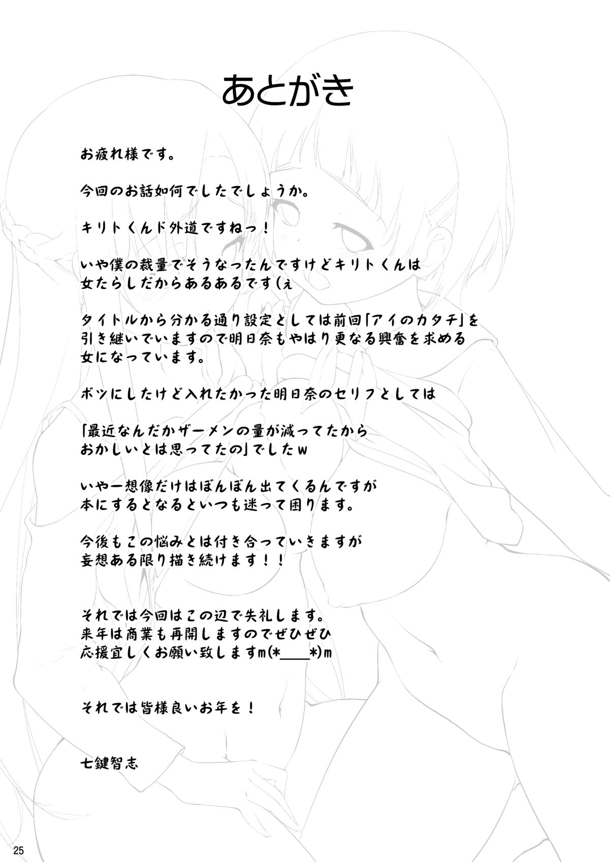 [七つの鍵穴 (七鍵智志)] アイのカタチ 2 (ソードアート・オンライン) [DL版]