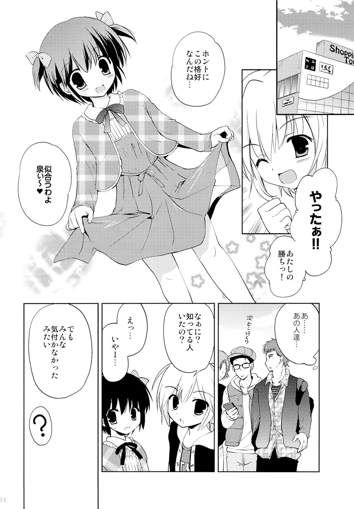 (C85) [こりすや (こりす)] 学ラン少女男子校潜入