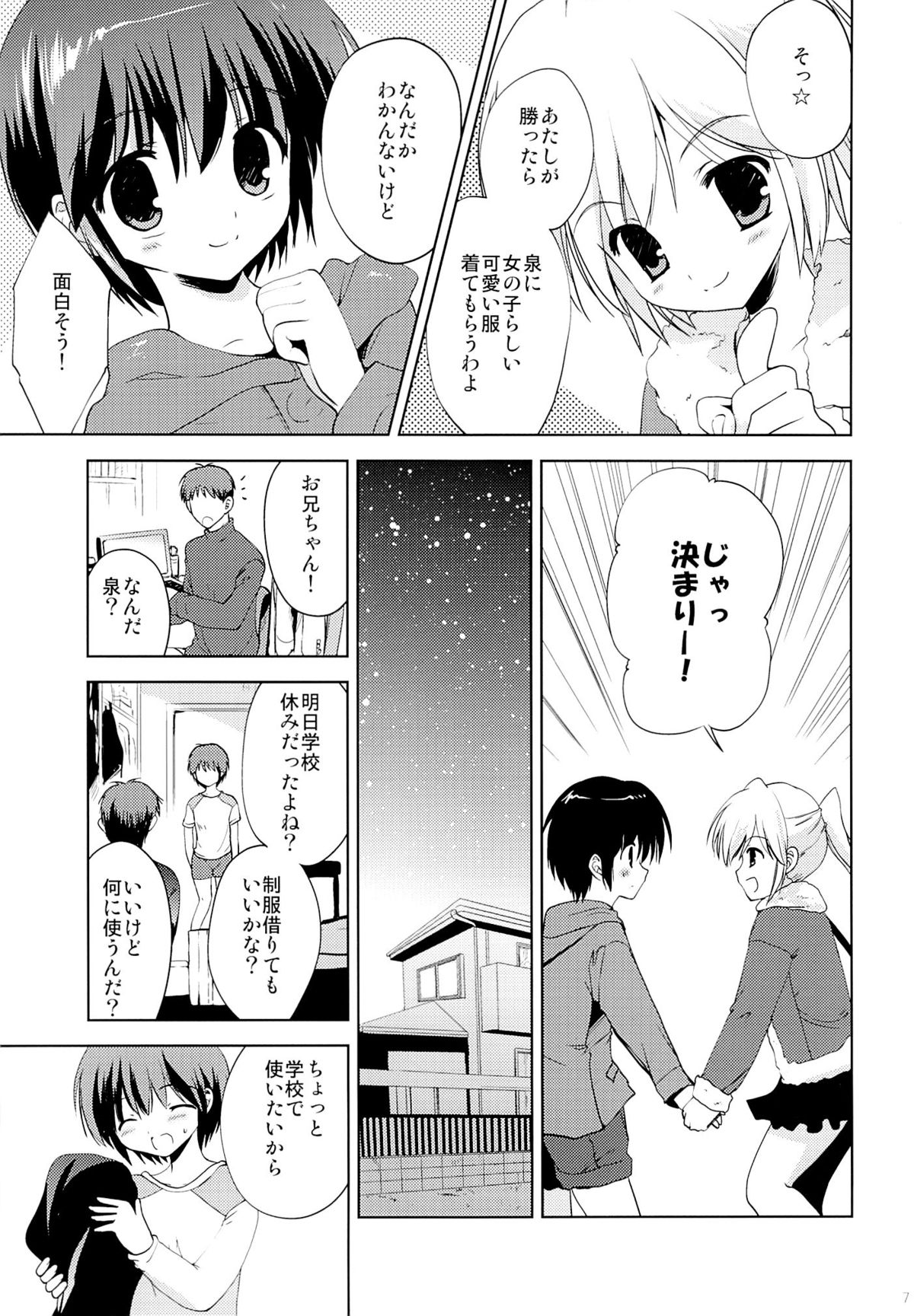 (C85) [こりすや (こりす)] 学ラン少女男子校潜入