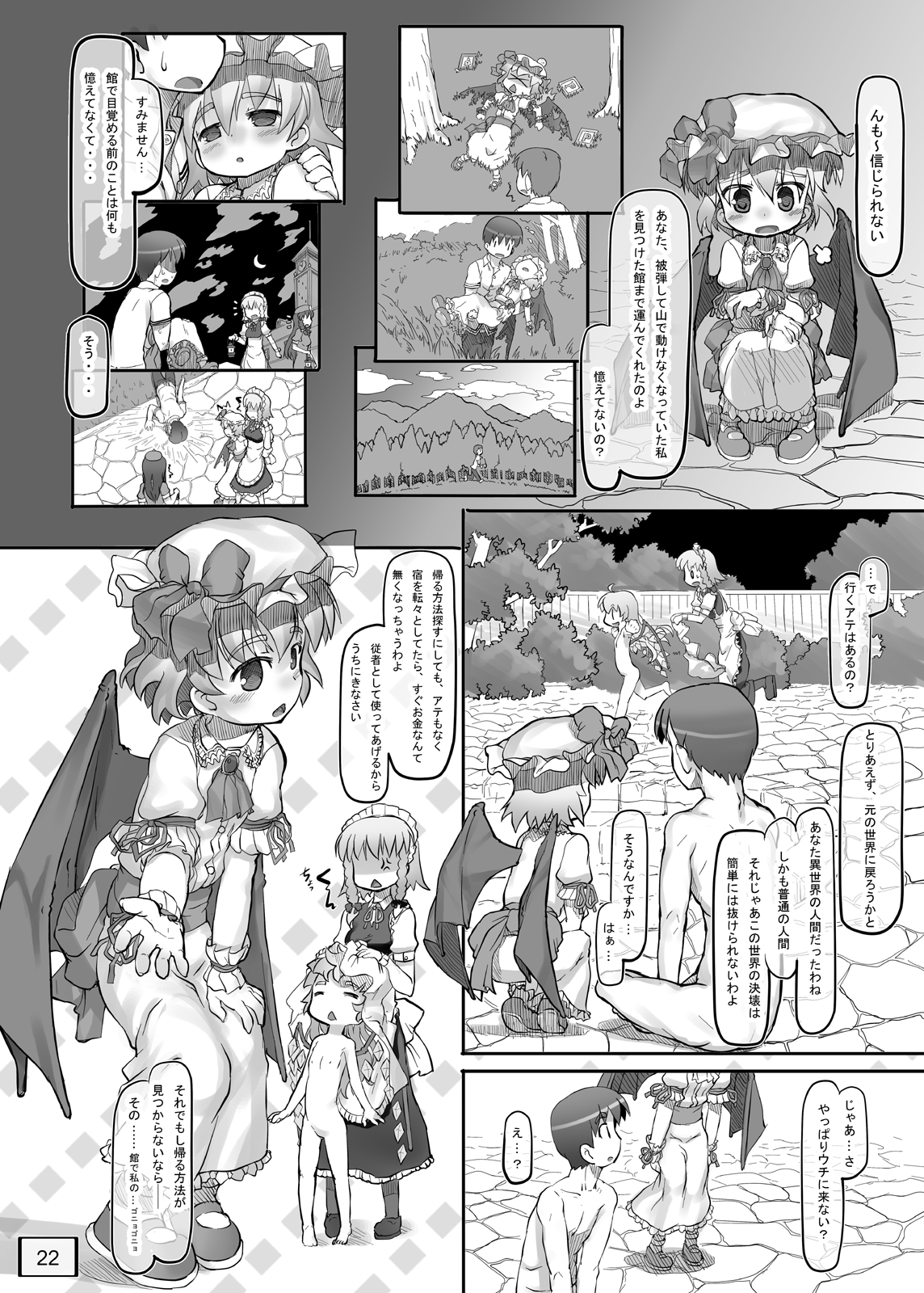 [黒魔法研究所 (wizakun)] オソトニツレテッテ (東方Project) [DL版]