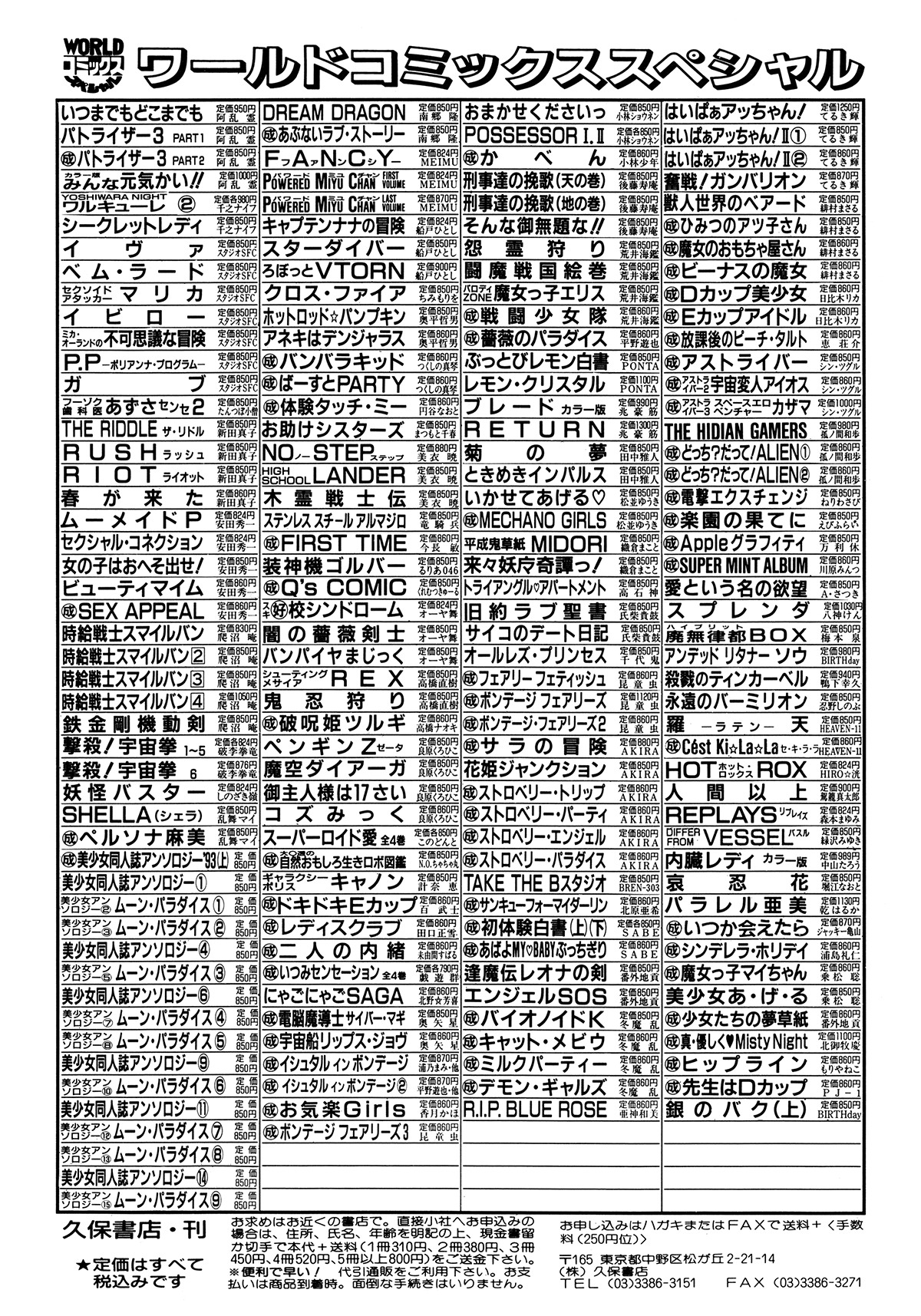 [昆童虫] ボンデージフェアリーズ 3