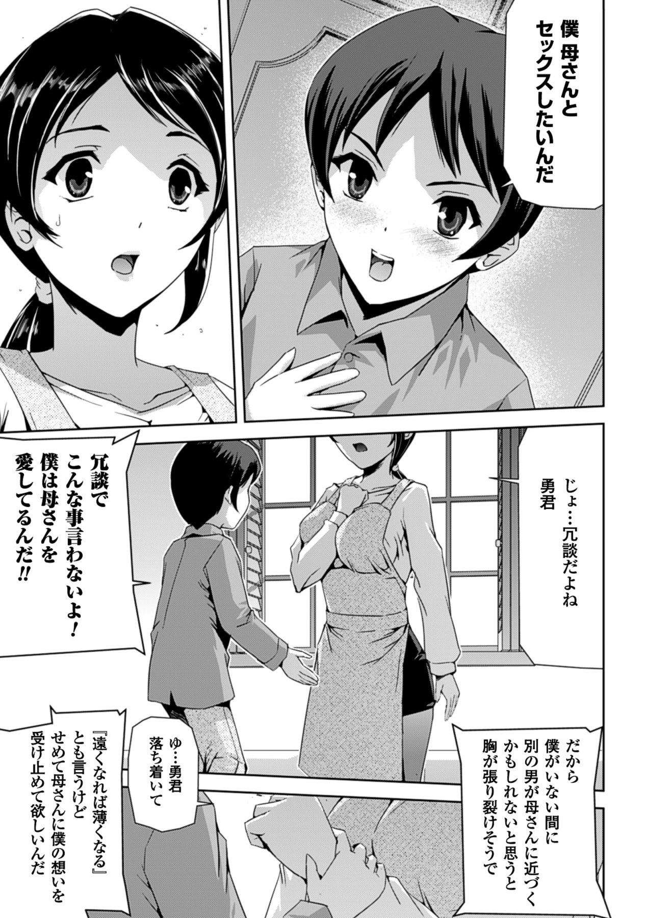[アンソロジー] 甘艶母 ～もっとママに甘えていいのよ～ Vol,2 [DL版]