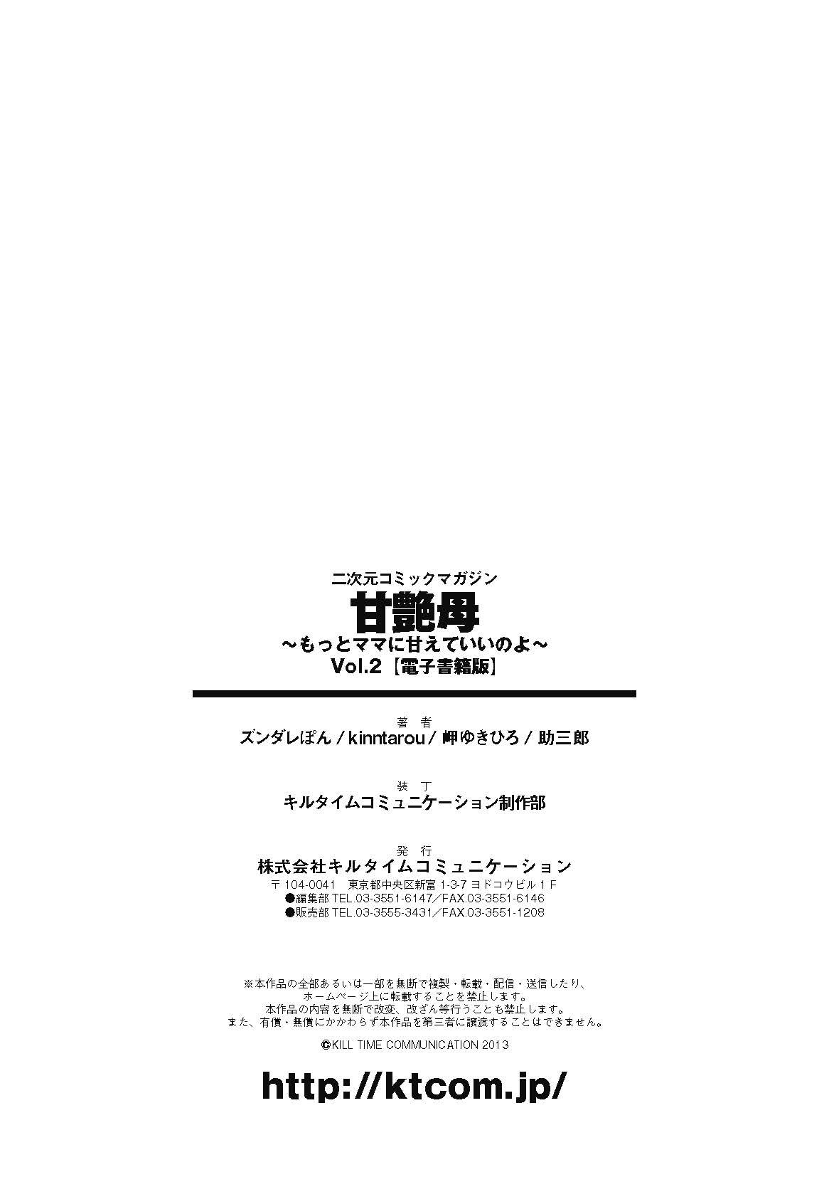 [アンソロジー] 甘艶母 ～もっとママに甘えていいのよ～ Vol,2 [DL版]