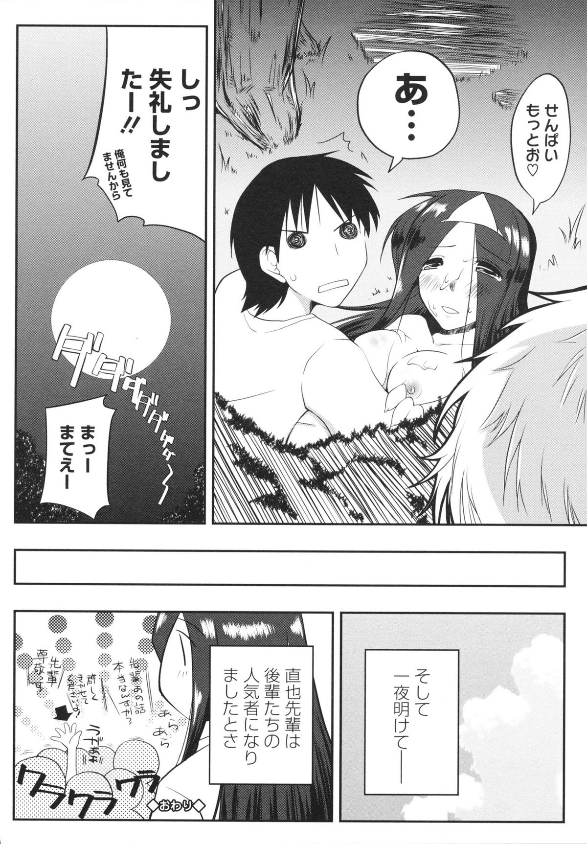 [かいづか] ちちエール