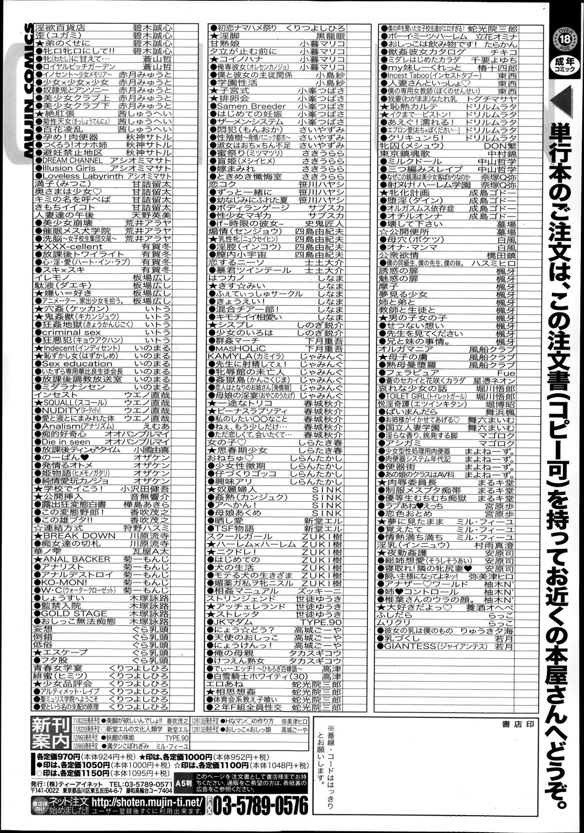 COMIC 夢幻転生 2013年12月号