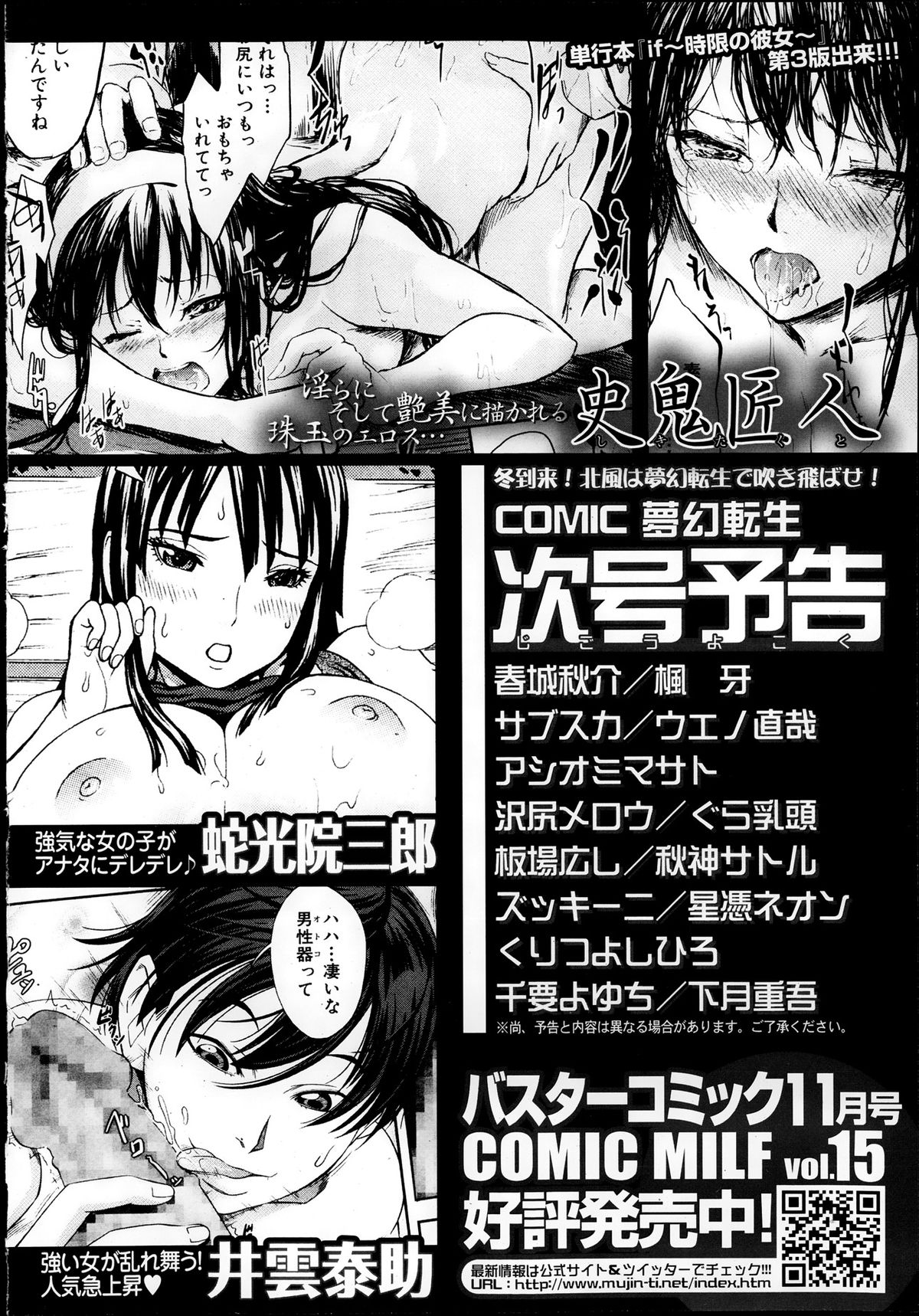 COMIC 夢幻転生 2013年12月号