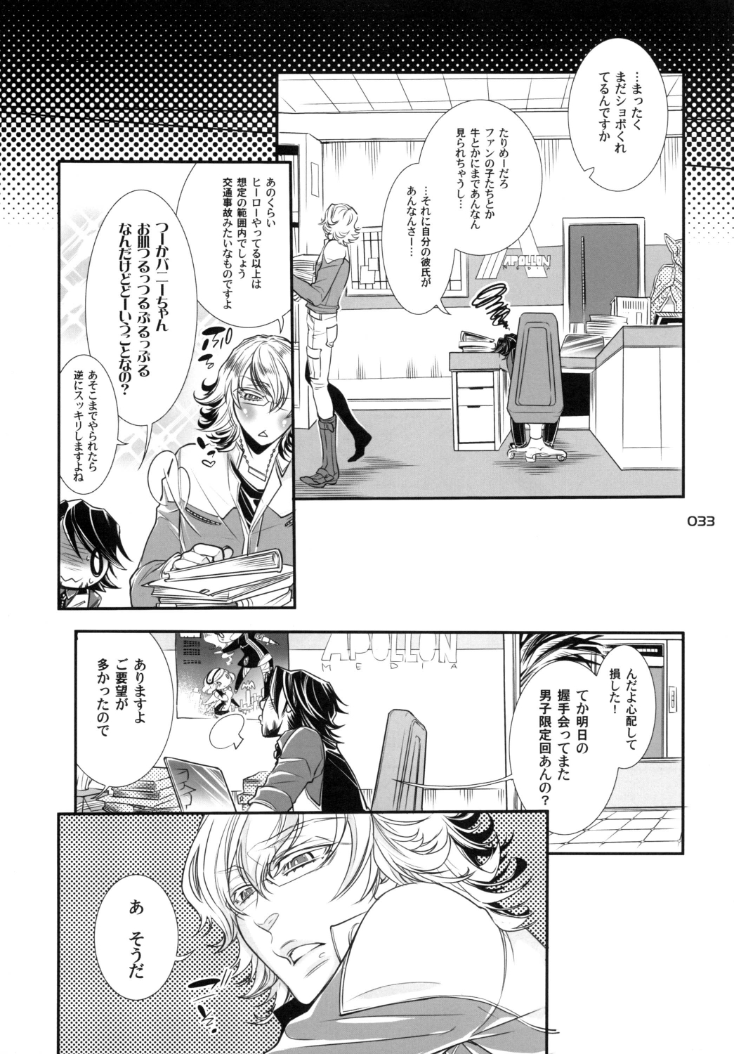 [Sadistic Mary (服部ミツカ)]バ○ト69で僕と握手!(Tiger and Bunny)