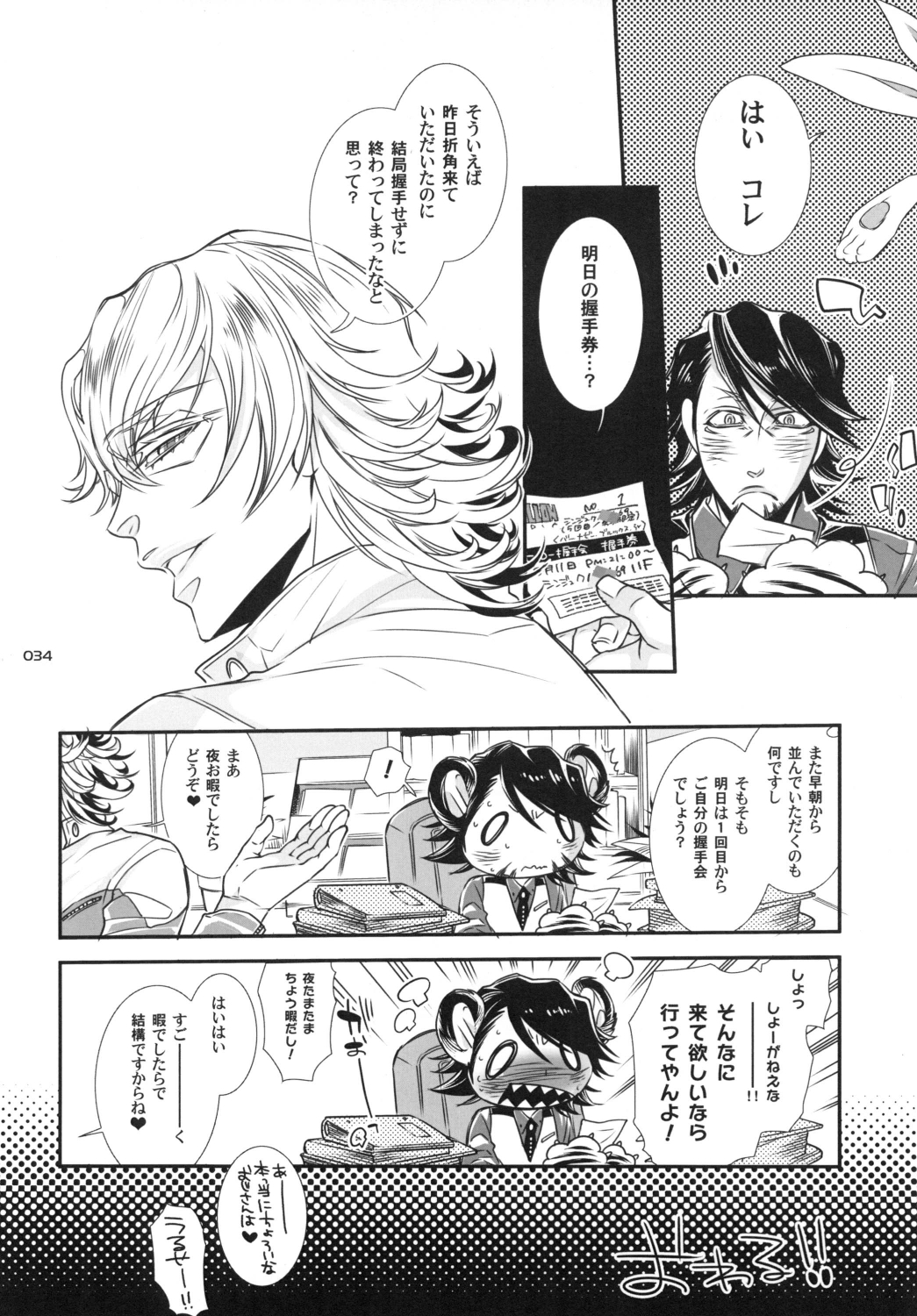 [Sadistic Mary (服部ミツカ)]バ○ト69で僕と握手!(Tiger and Bunny)