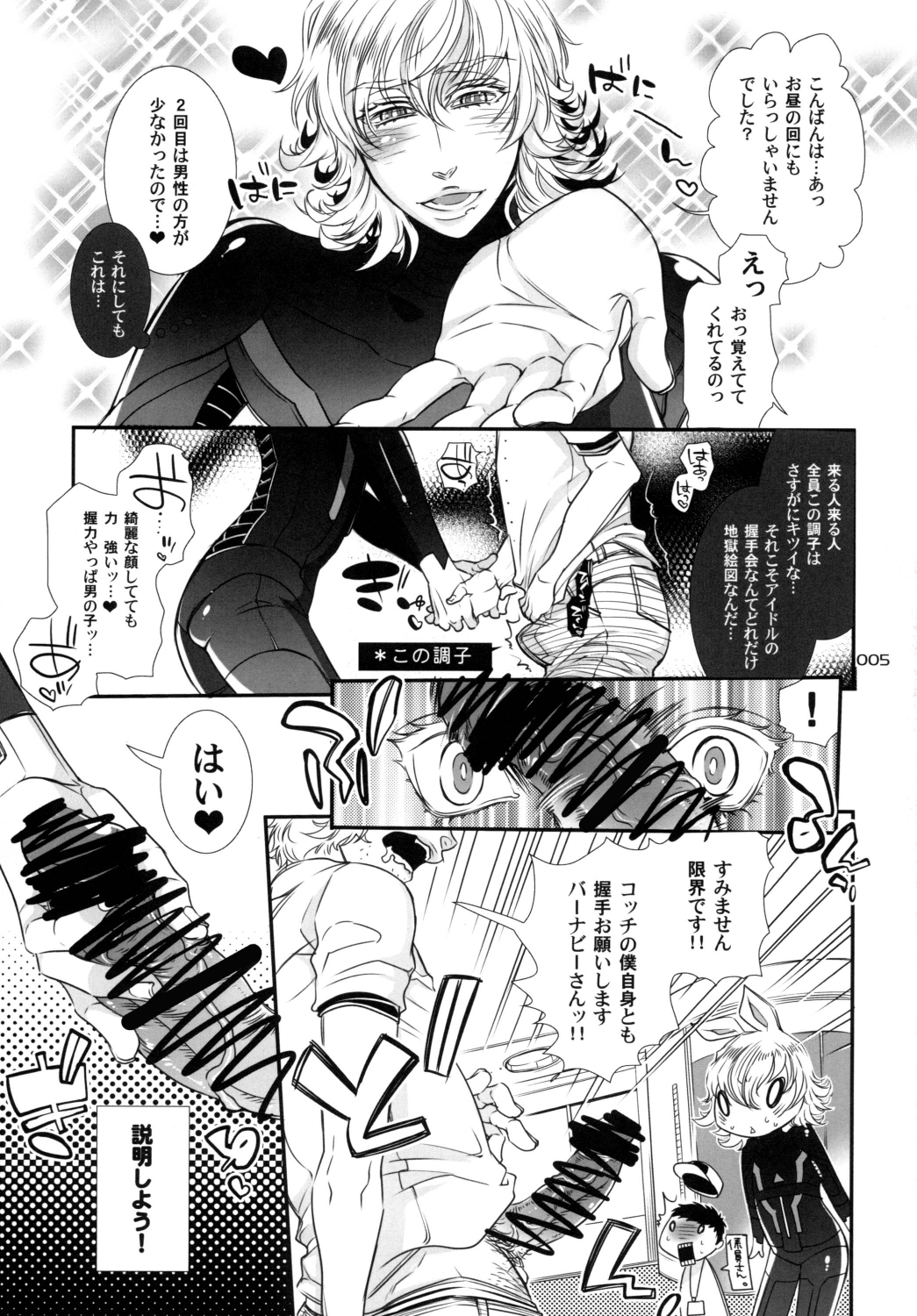 [Sadistic Mary (服部ミツカ)]バ○ト69で僕と握手!(Tiger and Bunny)