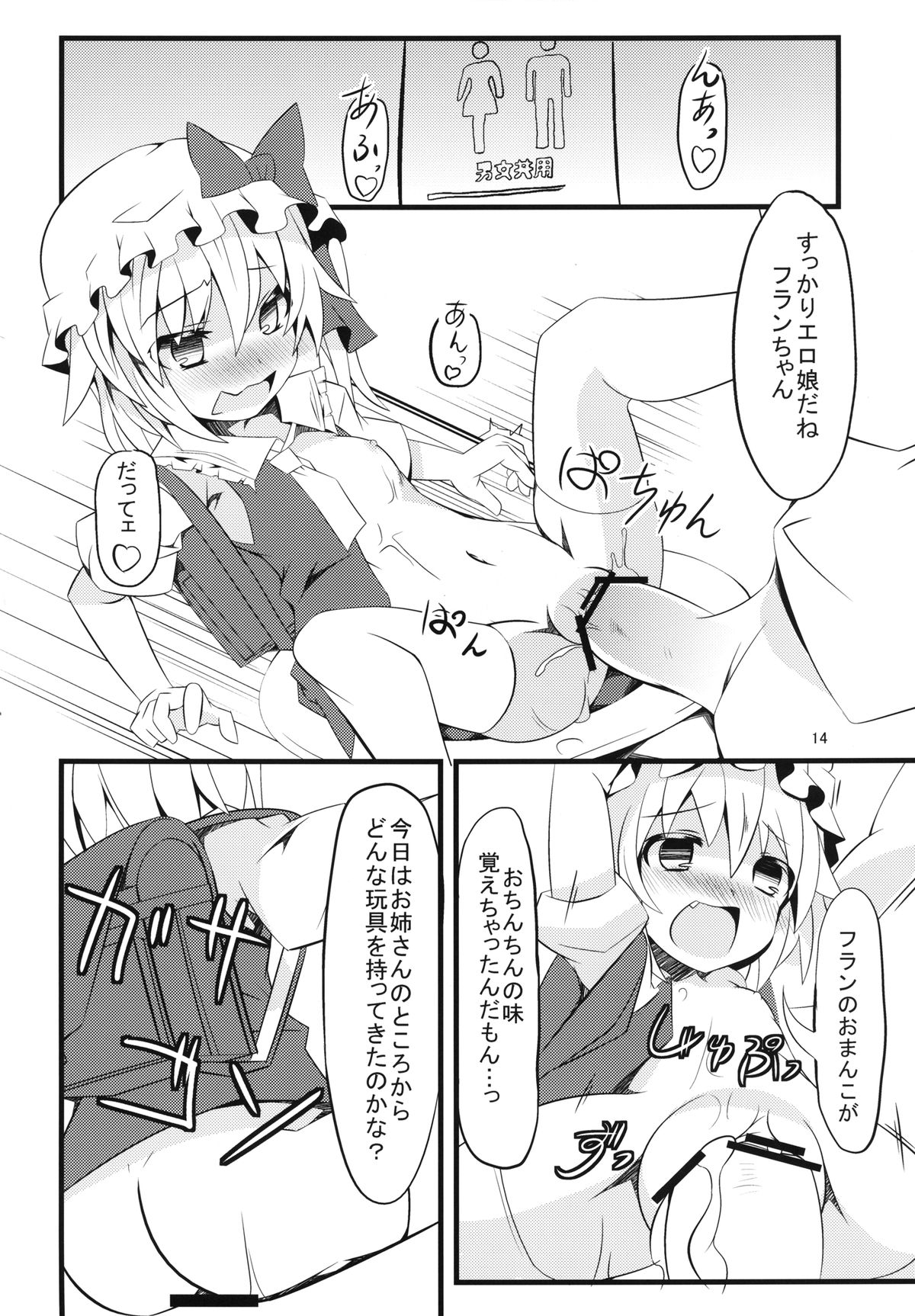 [天使の羽 (蘭戸せる)] トイレの中はフラン臭っ (東方Project) [DL版]