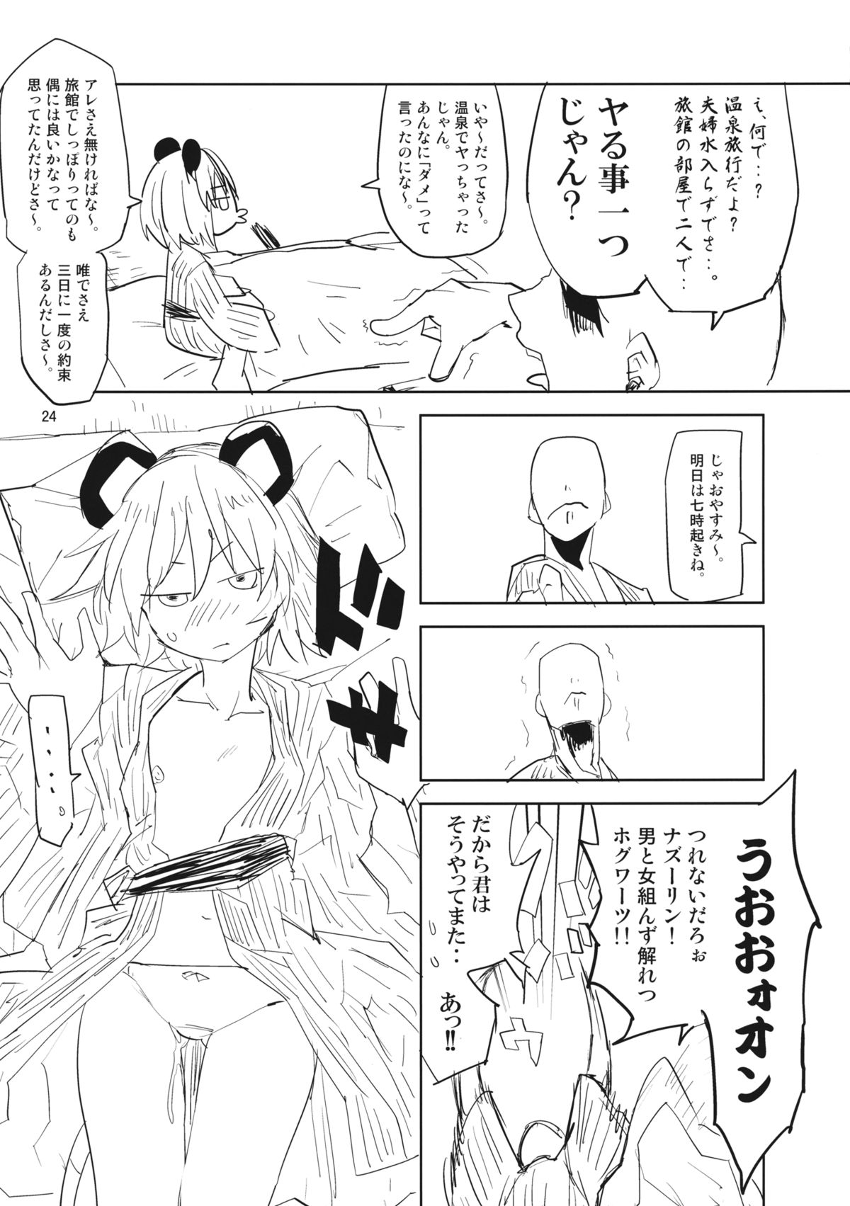 (C85) [さぺろんブラック (さぺ)] ナズーリンはお嫁さん2 (東方Project)