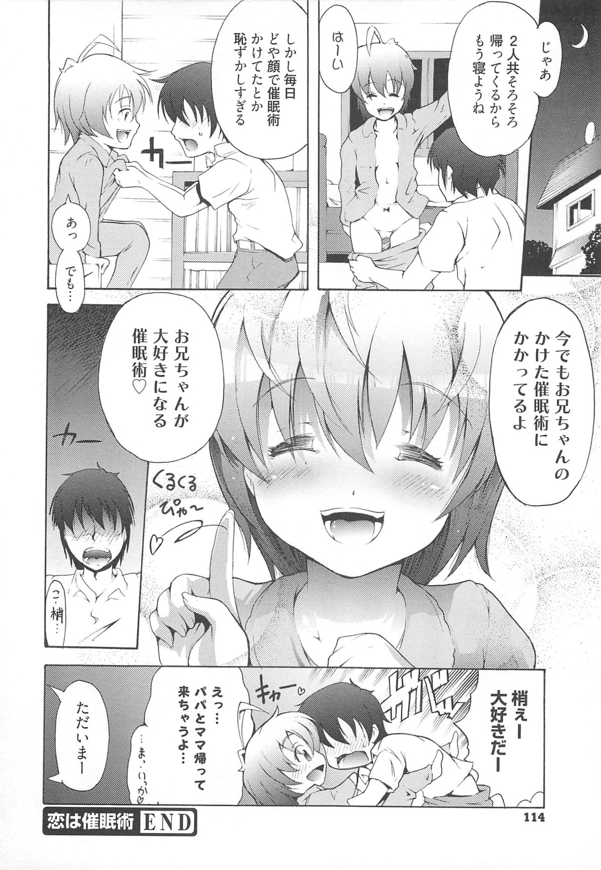 [谷町めいど] いちごエクストリーム