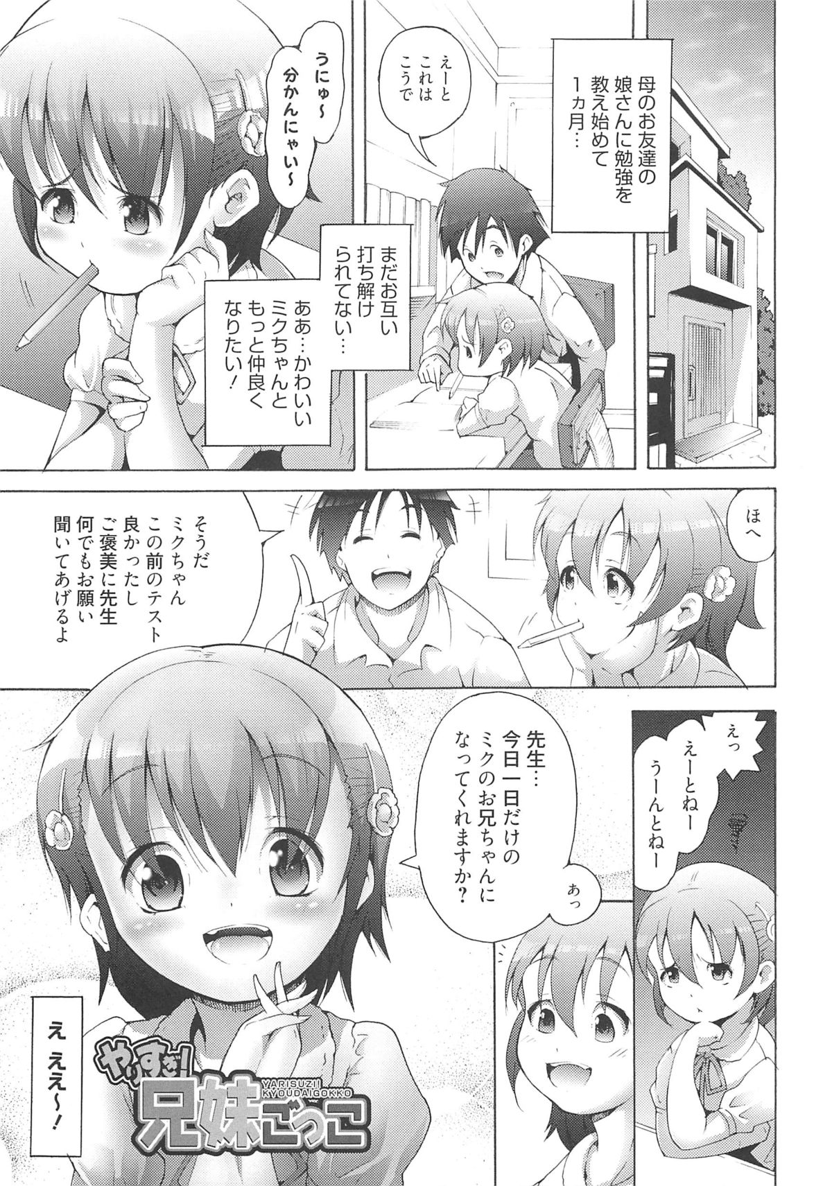 [谷町めいど] いちごエクストリーム