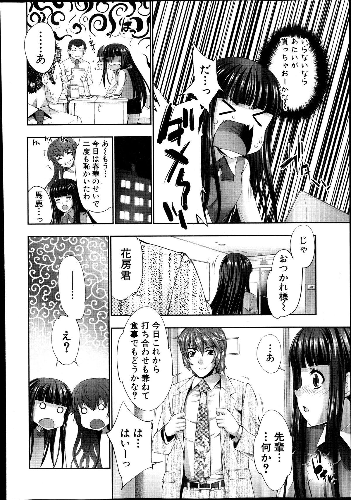 COMIC 真激 2013年12月号