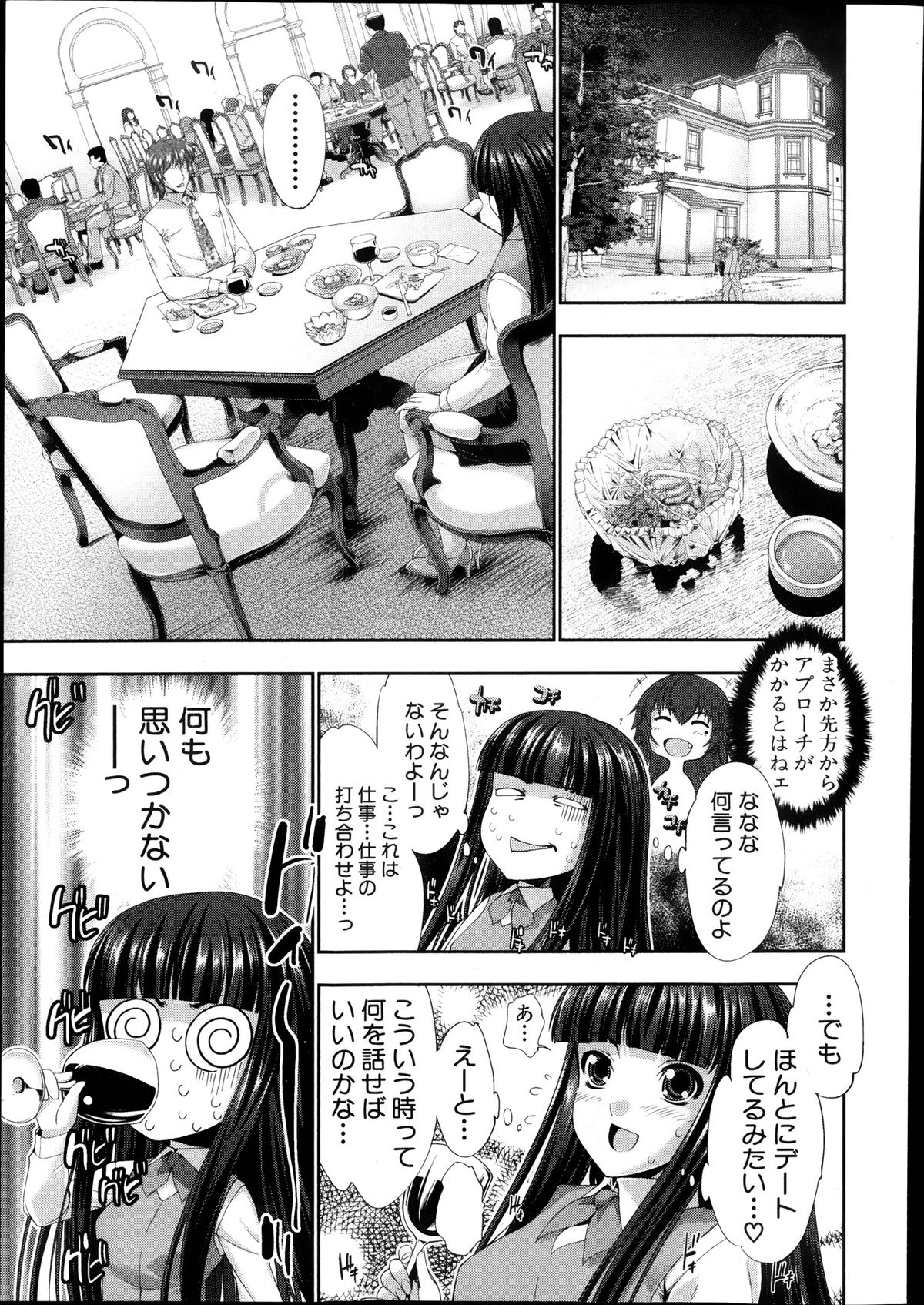 COMIC 真激 2013年12月号
